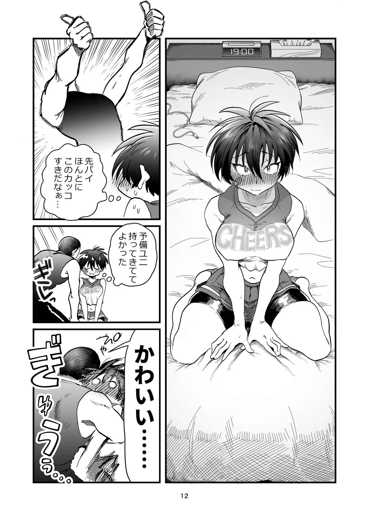 Maeda-chan to Issho! page 11 full