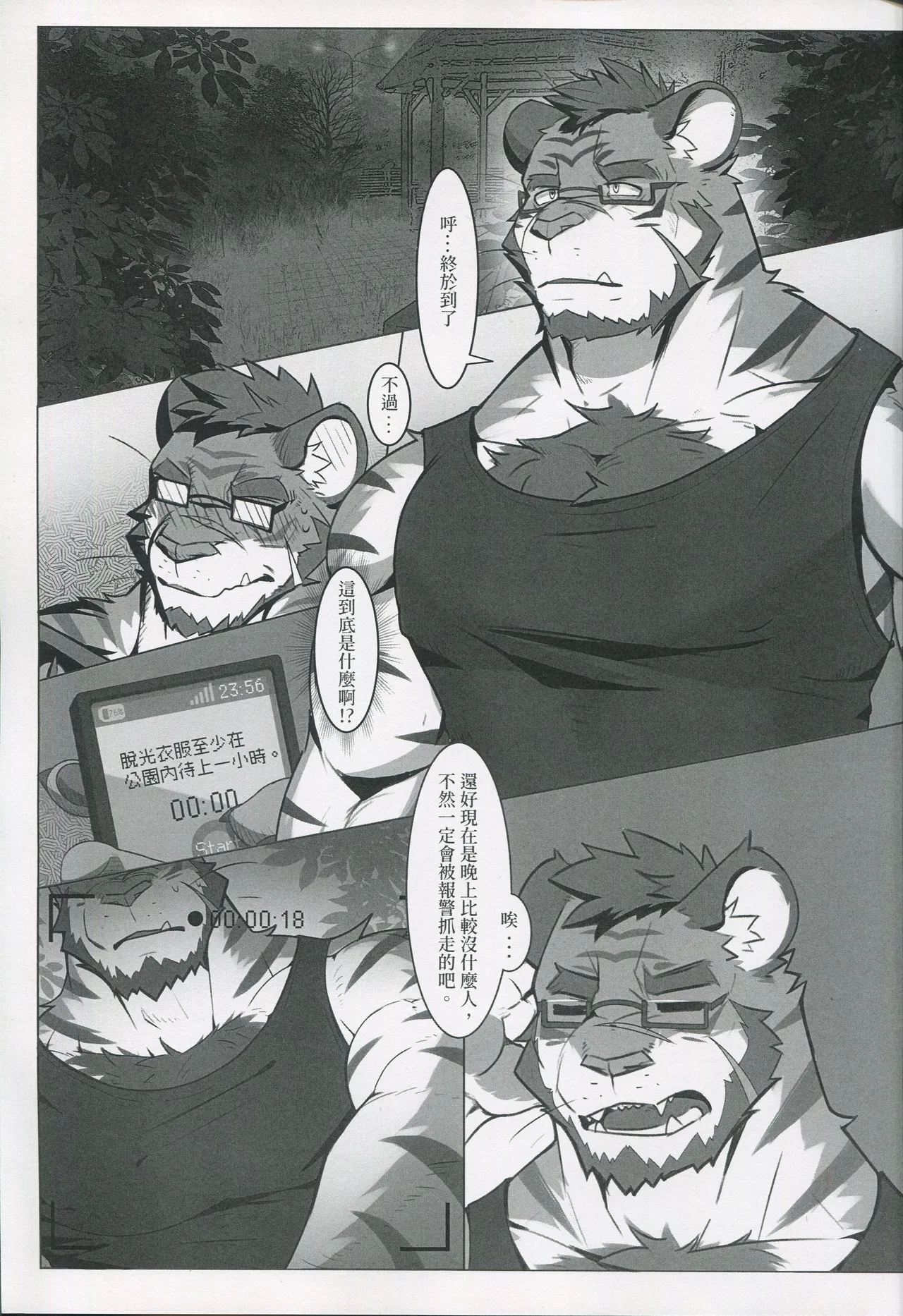 墨虎君的特別懸賞 page 4 full