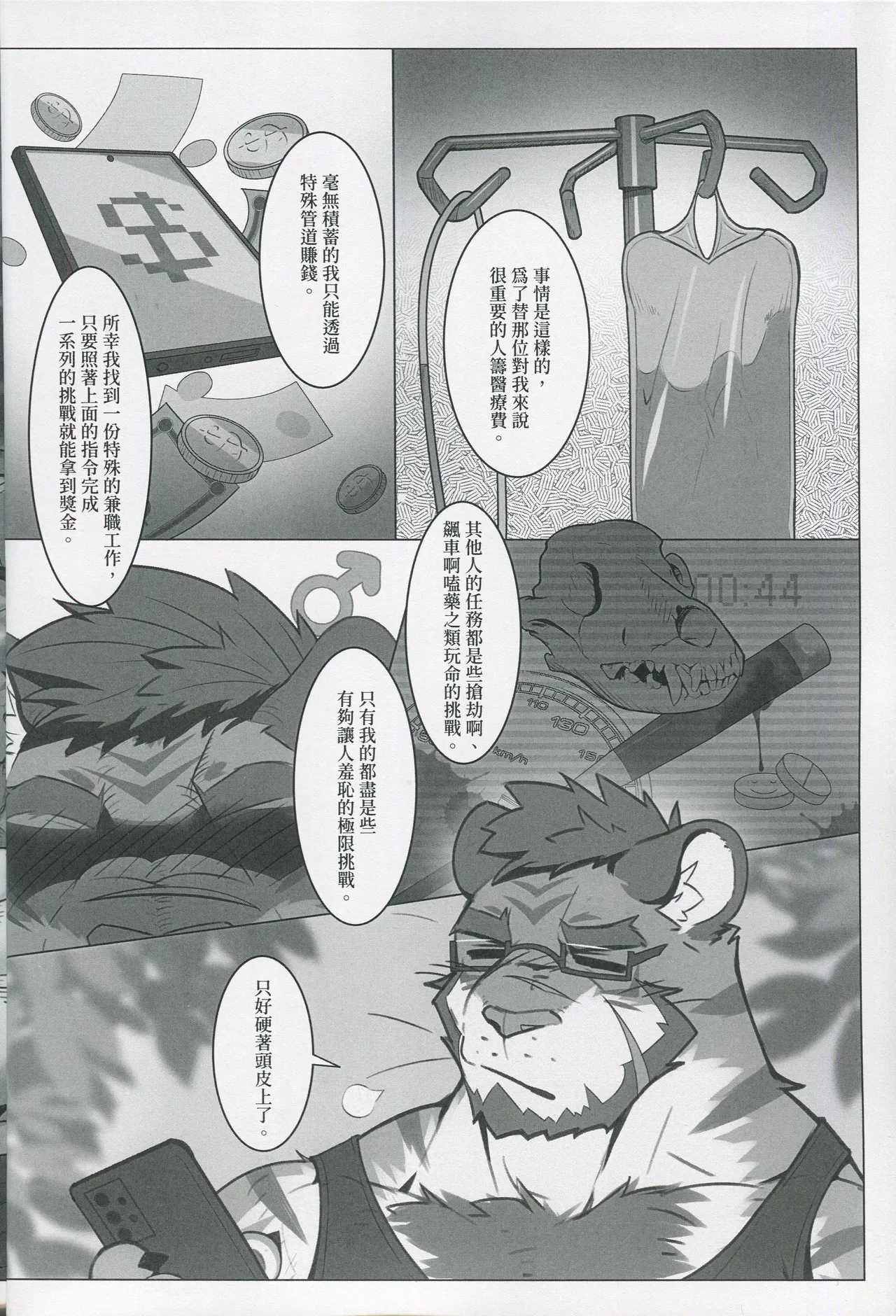 墨虎君的特別懸賞 page 5 full