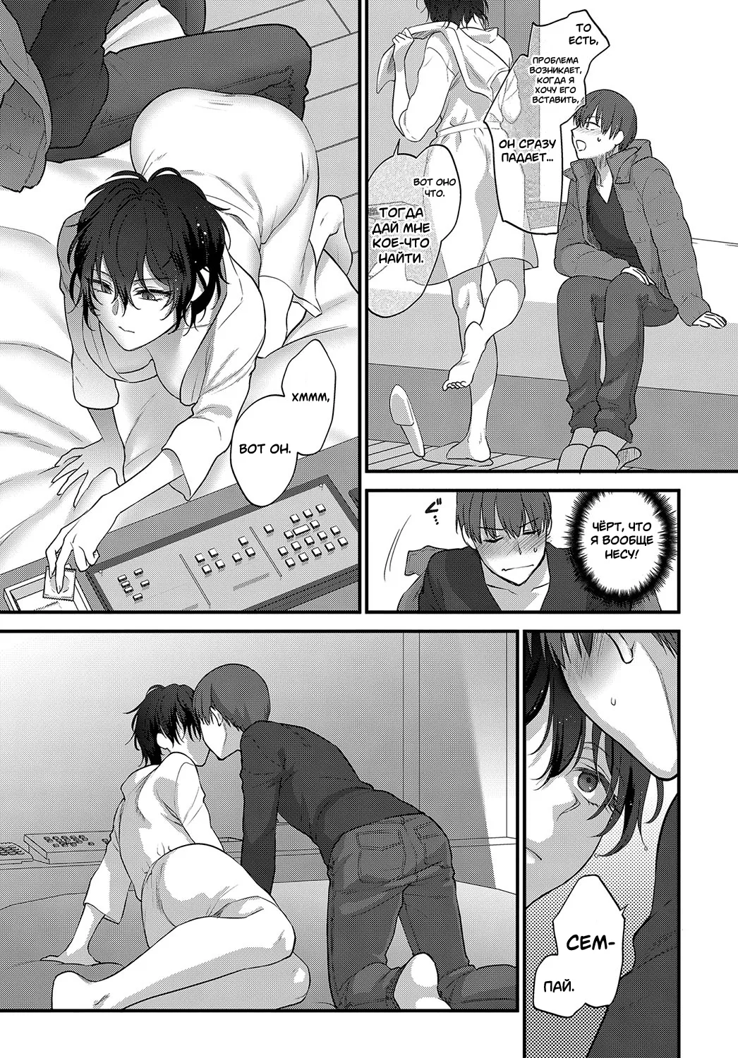 Seishun no Akiramekata  / Как расстаться с молодостью page 9 full
