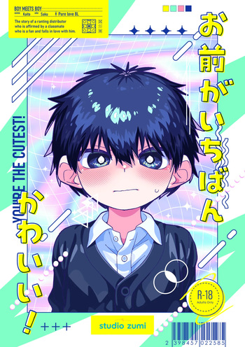 [Studio Zumi (Zumi)] Omae ga ichiban kawaii cover