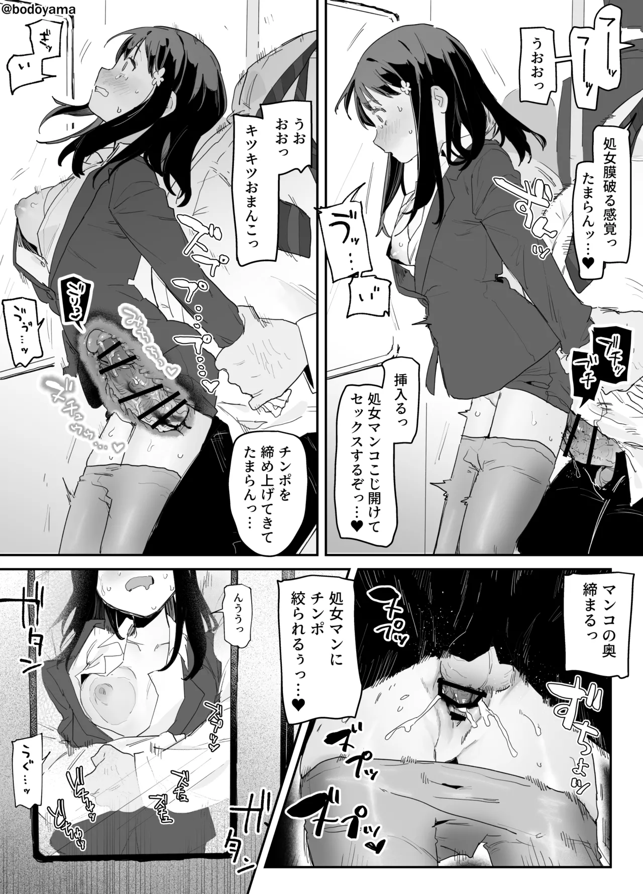 電車内で女の子に''教育'するアレなおじさん page 4 full