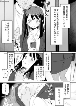 電車内で女の子に''教育'するアレなおじさん