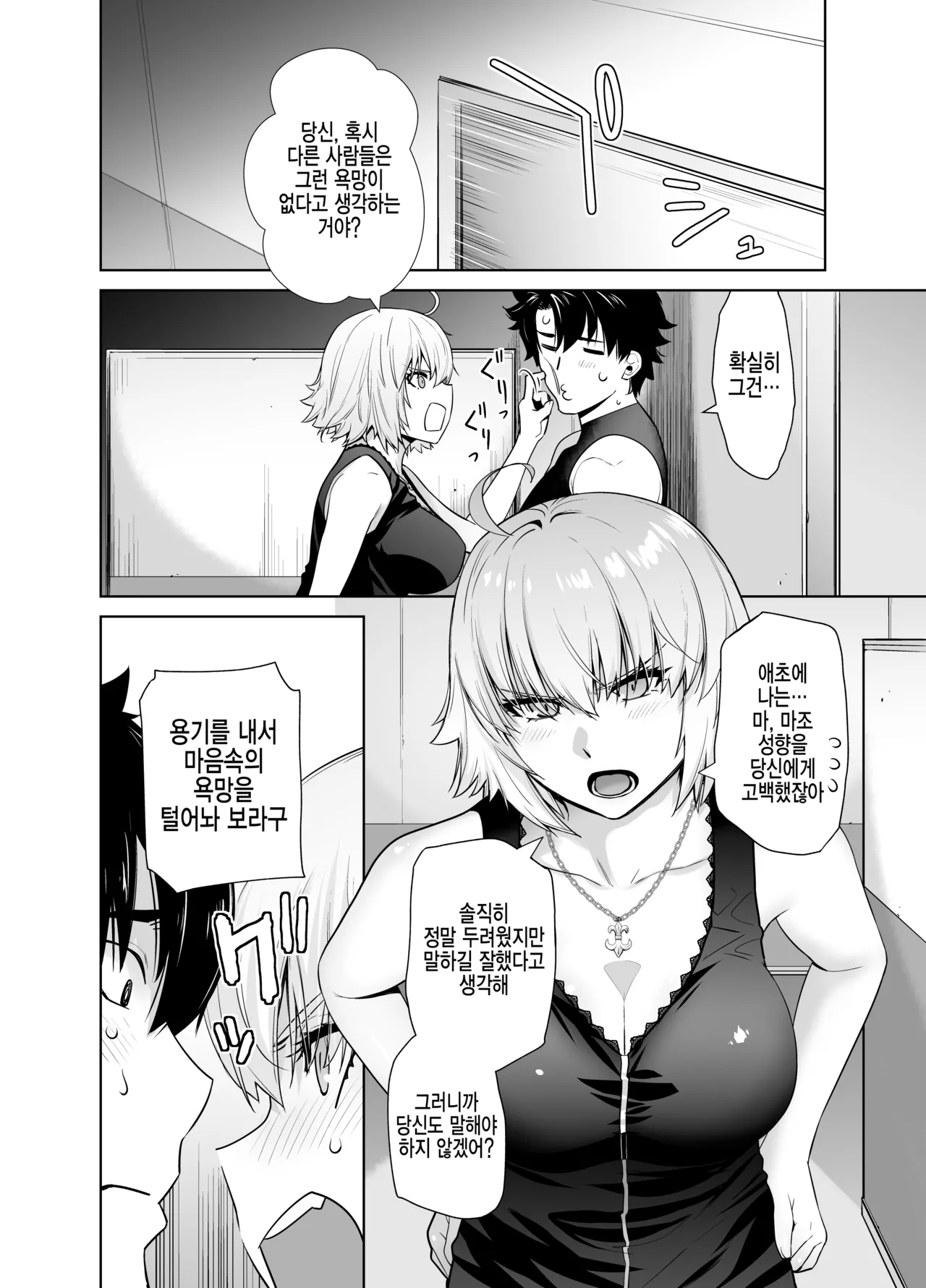 HEAVEN'S DRIVE 14 page 8 full