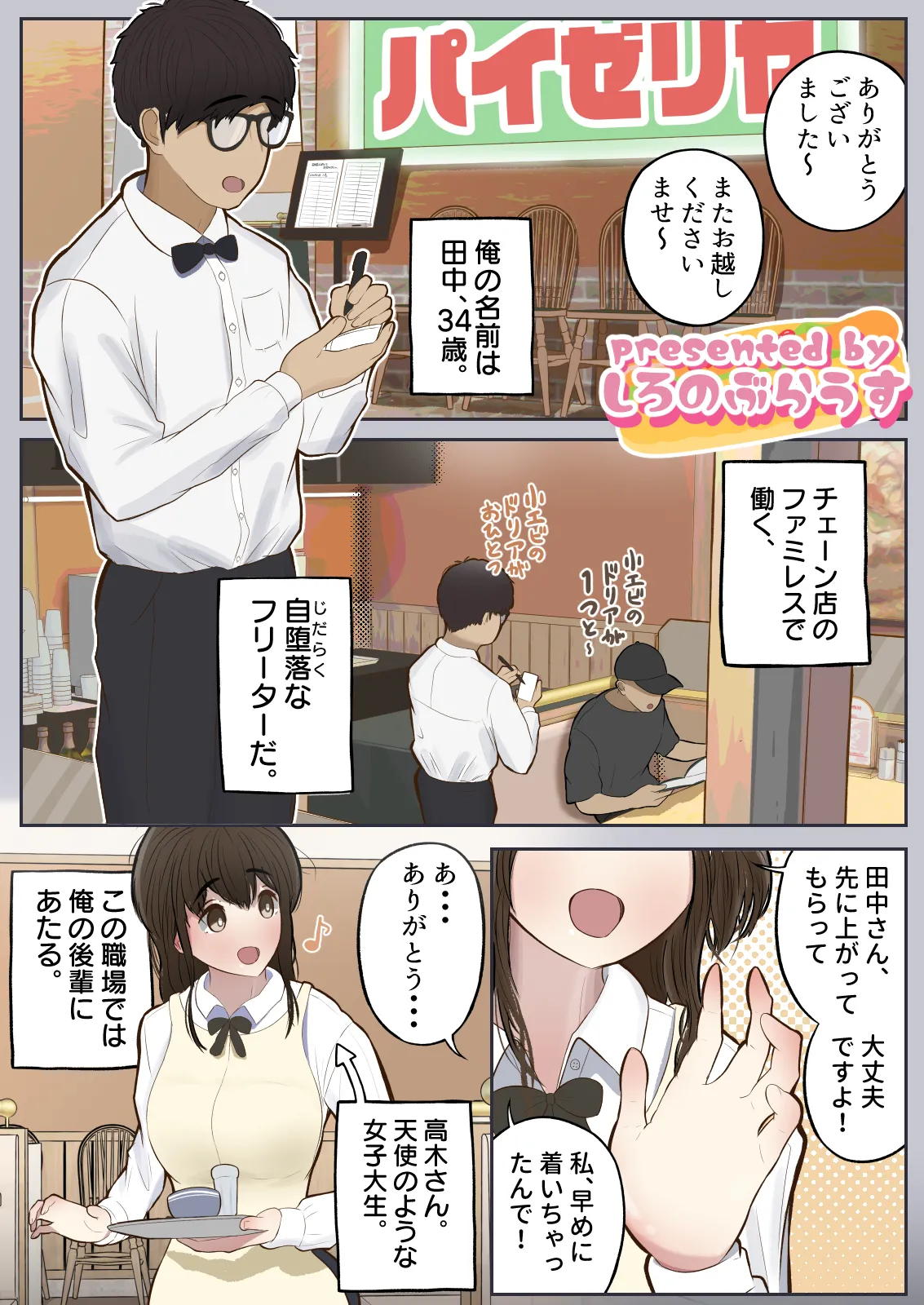 Jōshiki kaihen, itadakimasu page 3 full