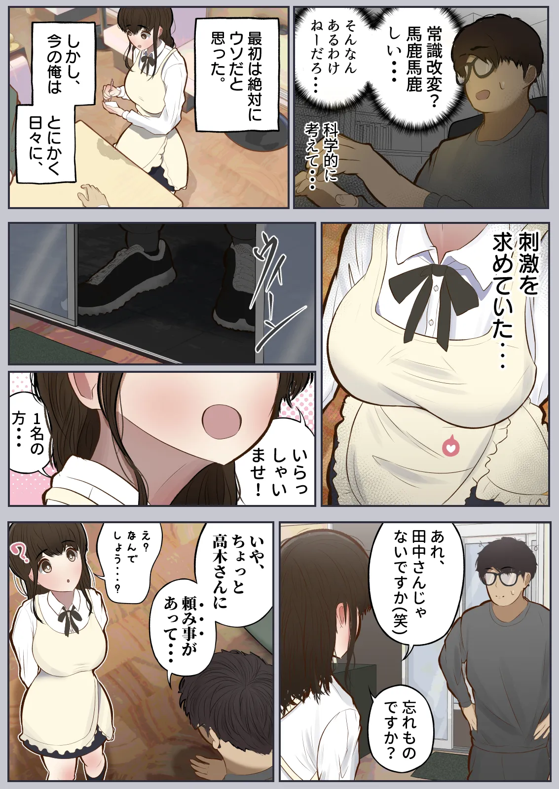 Jōshiki kaihen, itadakimasu page 6 full