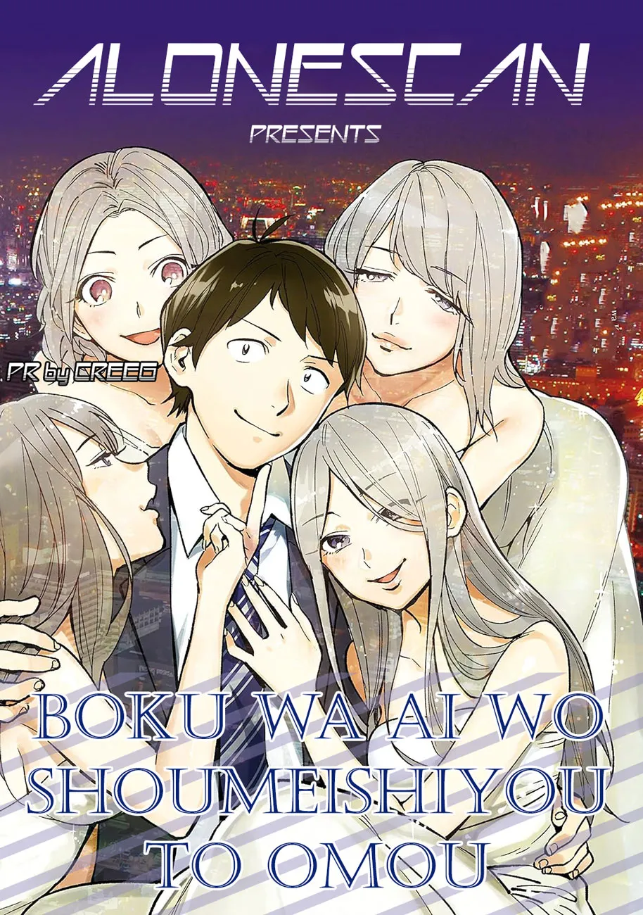 Boku wa Ai o Shoumei Shiyou to Omou CHAPTER 2 page 1 full
