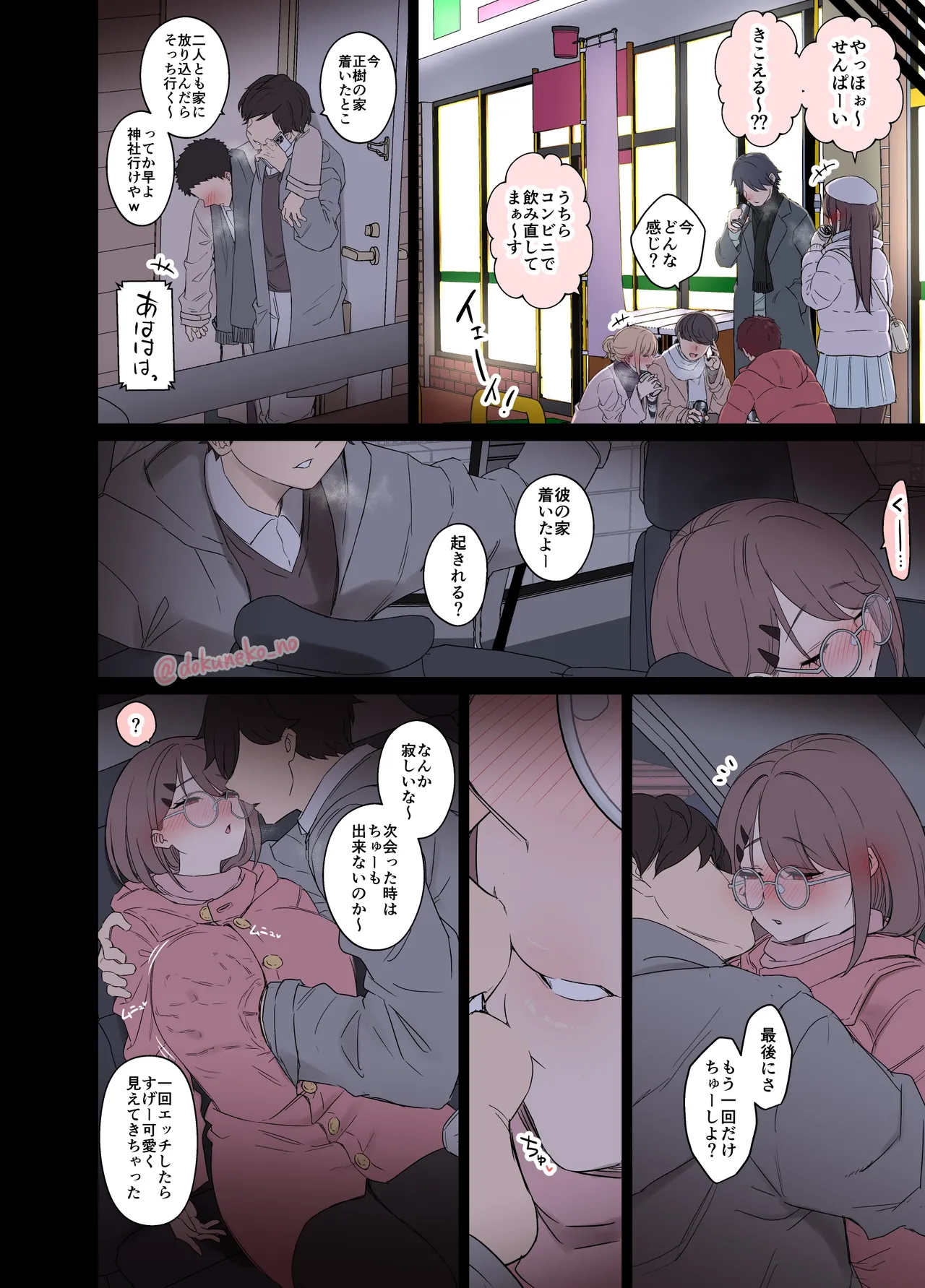 Zemi no Bounenkai page 7 full