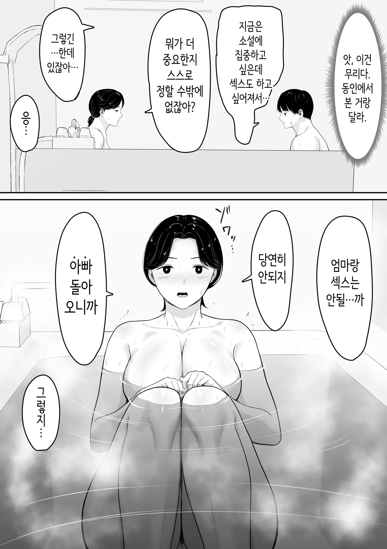 Tanondara Yarerutte Ero Manga de Yonda Kara Hahaoya ni Onegaishite Mita | 부탁하면 섹스할 수 있다고 에로만화에서 봤으니까 엄마한테 부탁해봤다 page 11 full