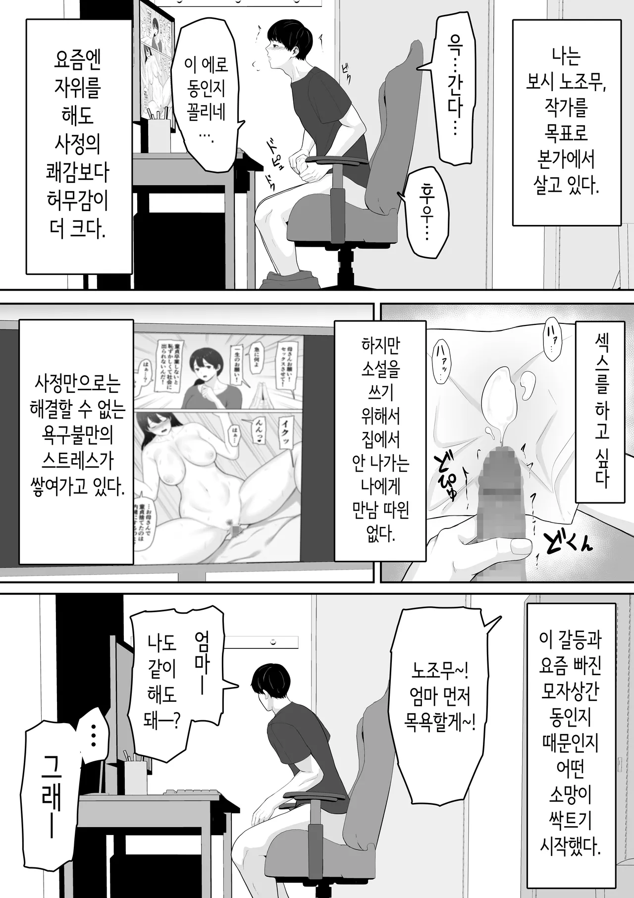 Tanondara Yarerutte Ero Manga de Yonda Kara Hahaoya ni Onegaishite Mita | 부탁하면 섹스할 수 있다고 에로만화에서 봤으니까 엄마한테 부탁해봤다 page 4 full
