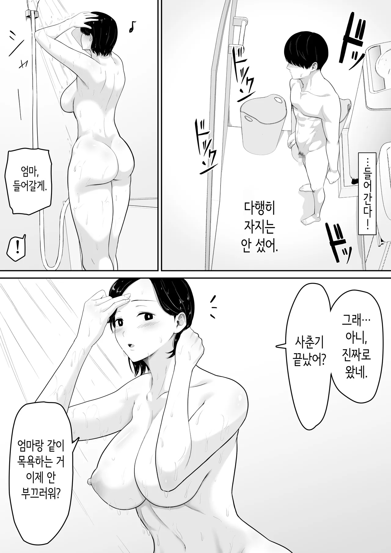 Tanondara Yarerutte Ero Manga de Yonda Kara Hahaoya ni Onegaishite Mita | 부탁하면 섹스할 수 있다고 에로만화에서 봤으니까 엄마한테 부탁해봤다 page 6 full