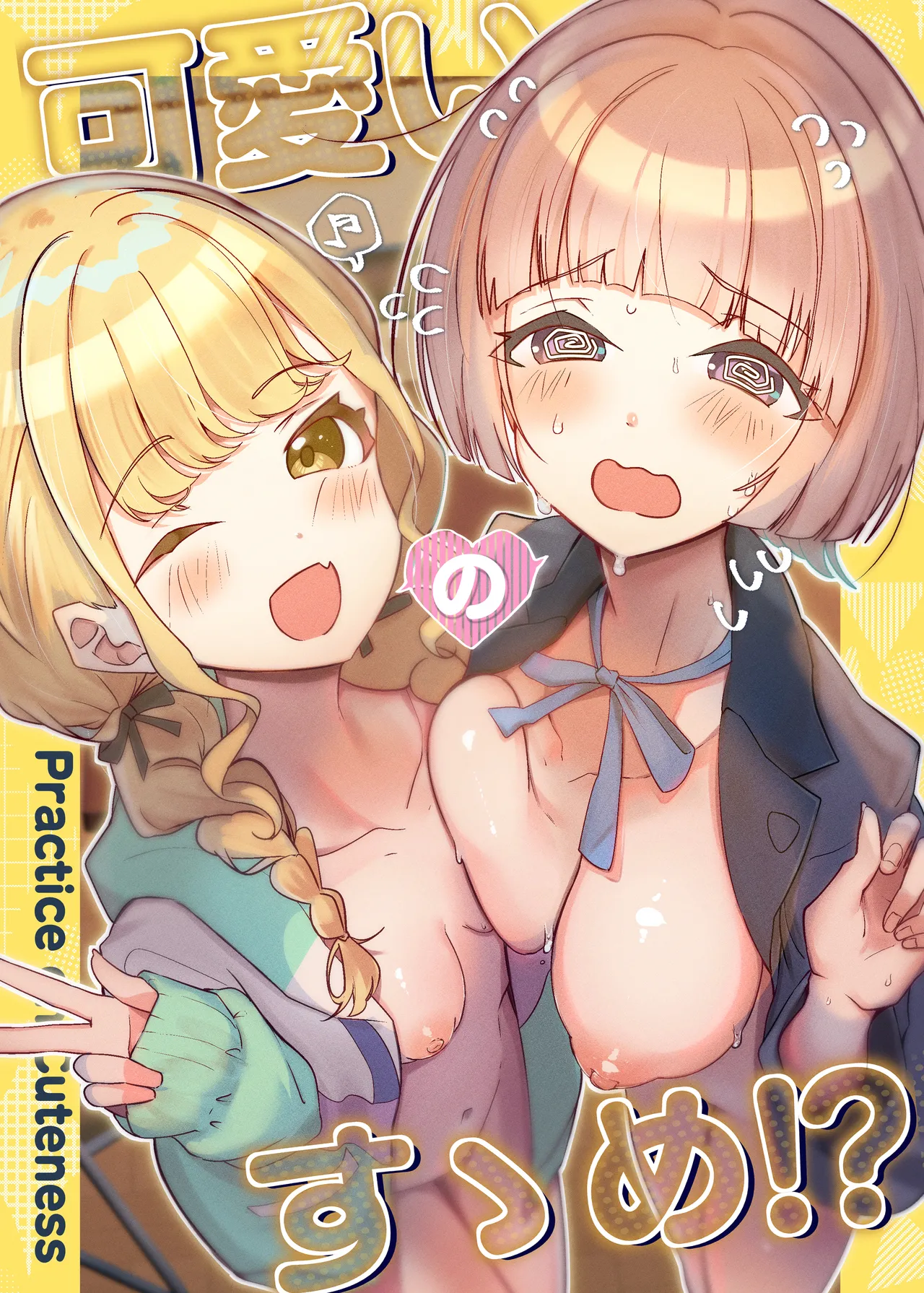 Kawaii no Susume?! page 1 full