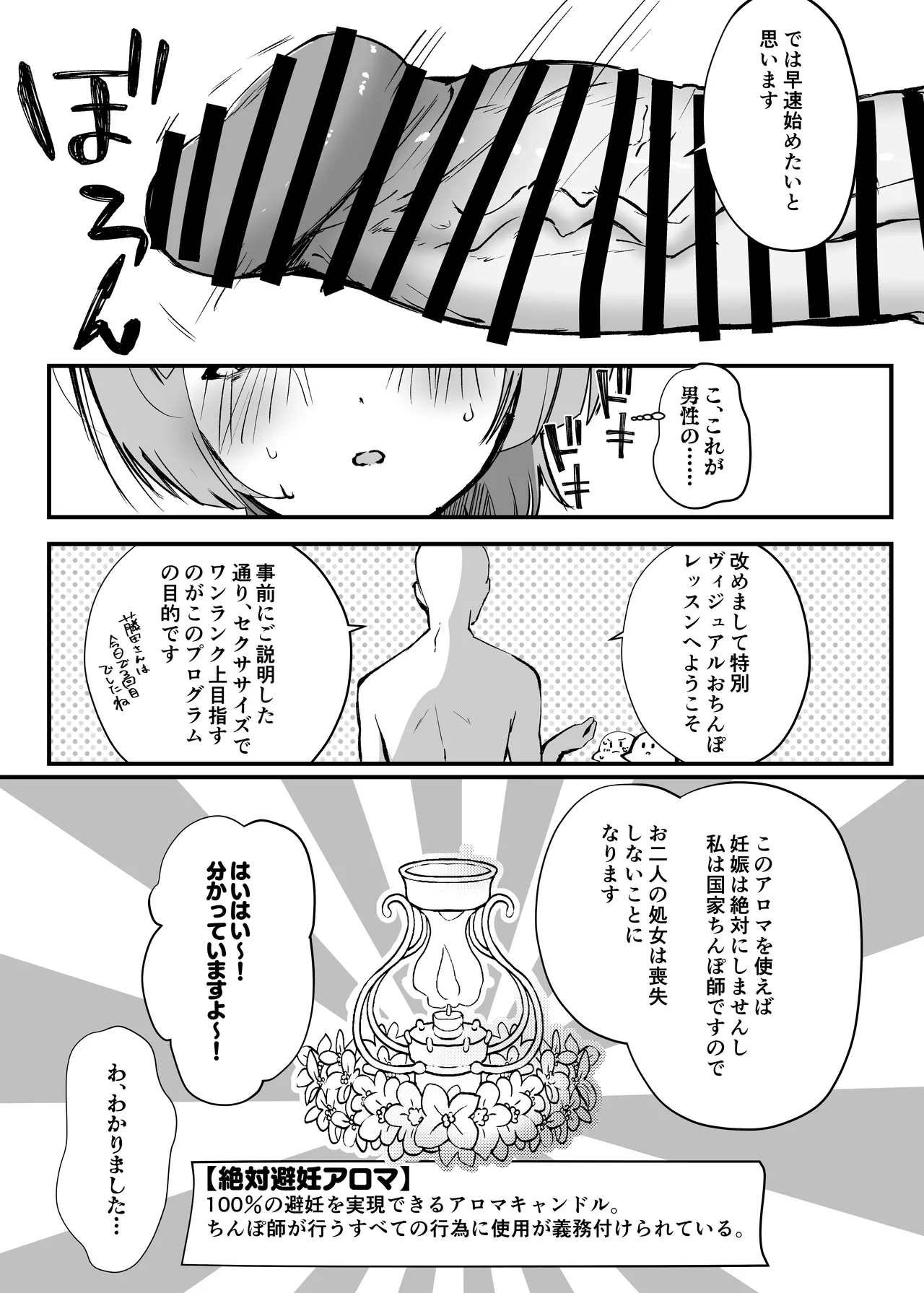 Kawaii no Susume?! page 5 full
