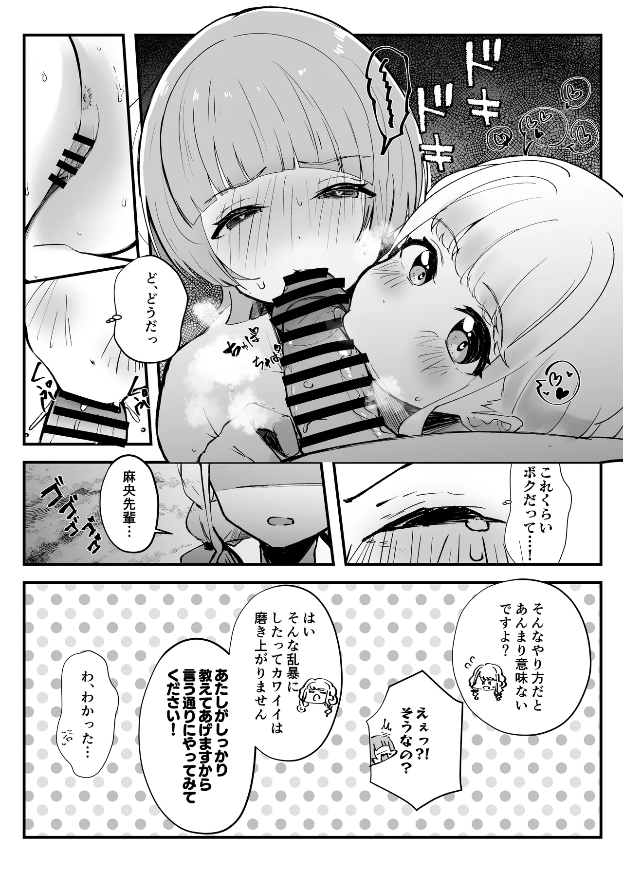Kawaii no Susume?! page 7 full