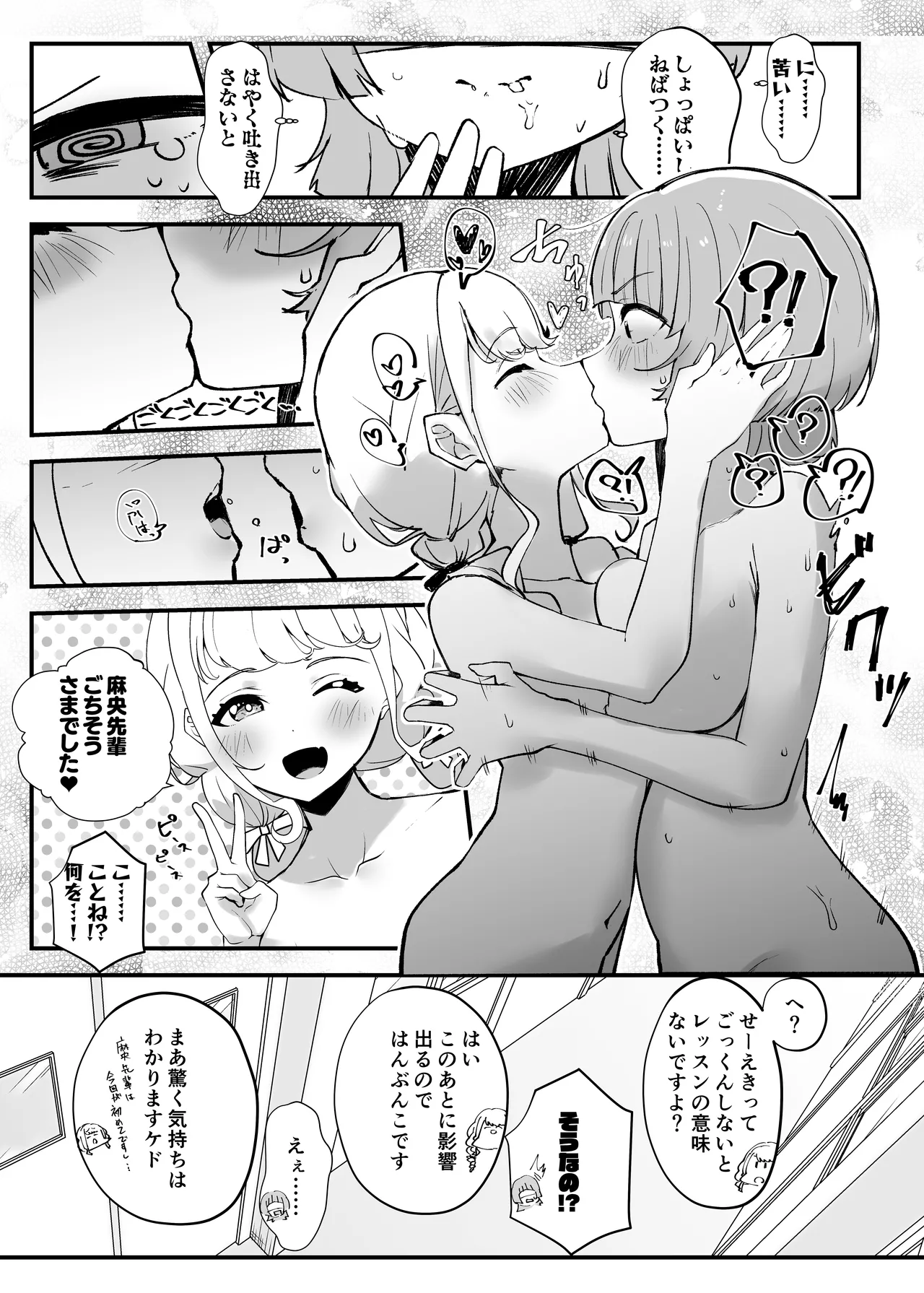 Kawaii no Susume?! page 9 full