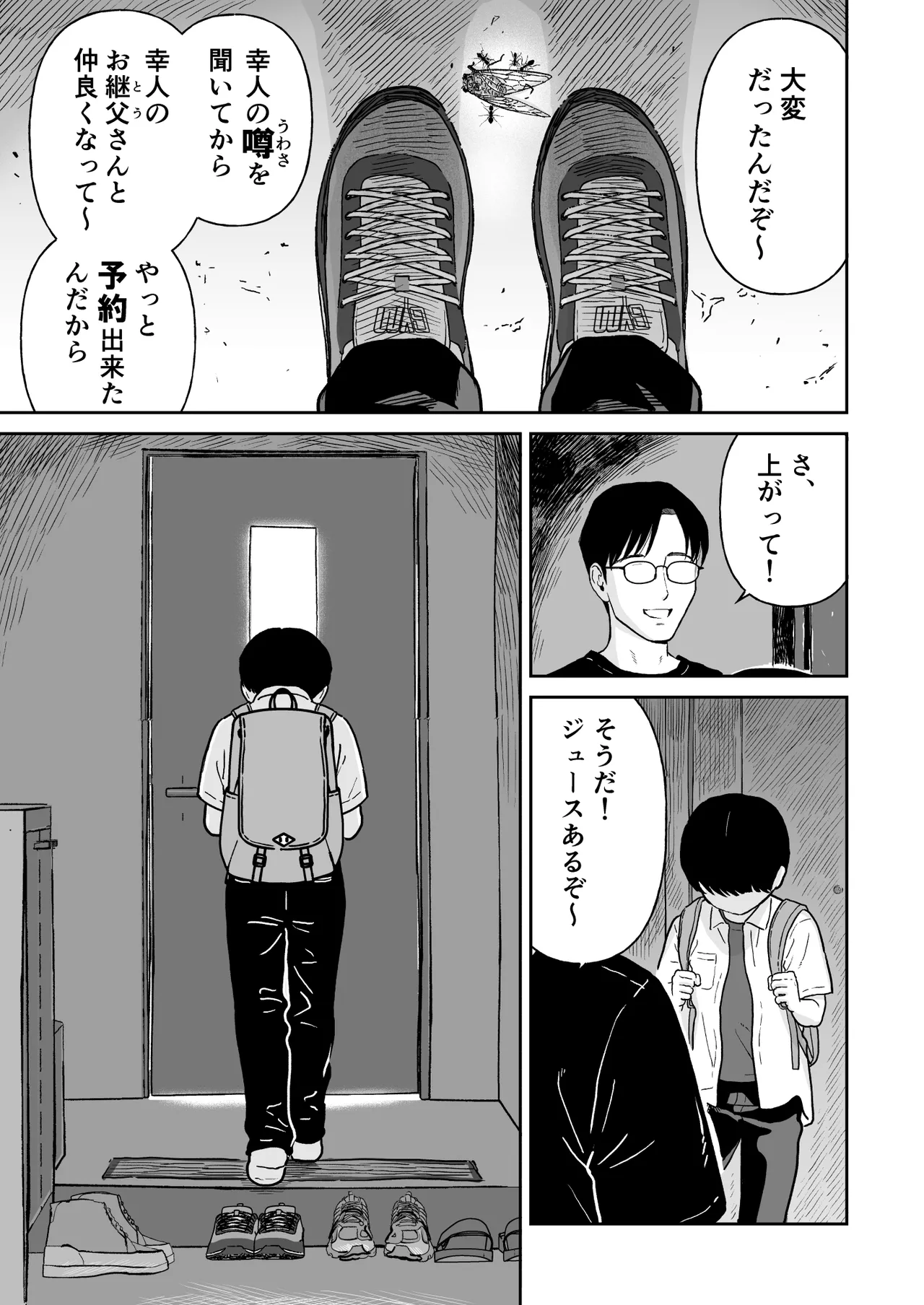 Fubin na Shounen page 11 full