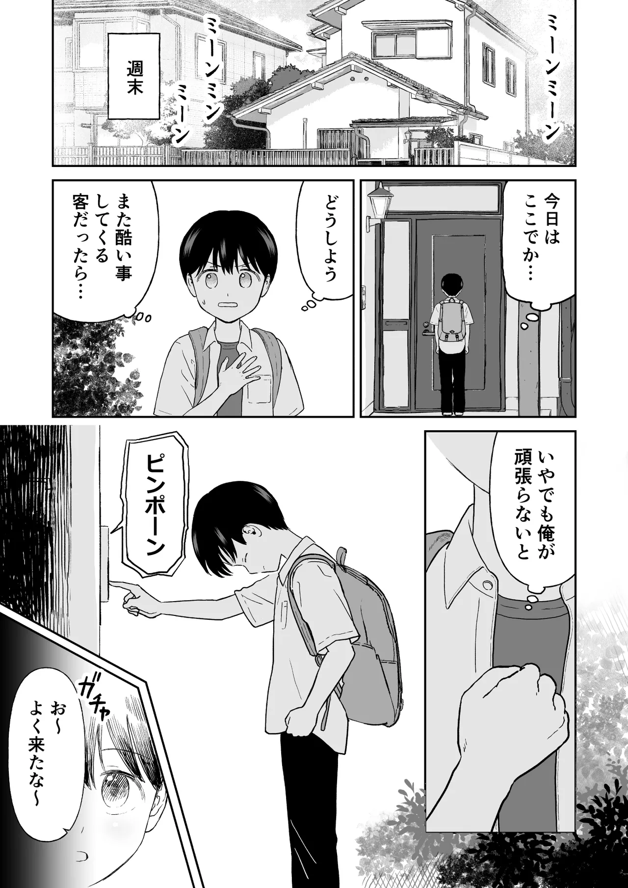 Fubin na Shounen page 9 full