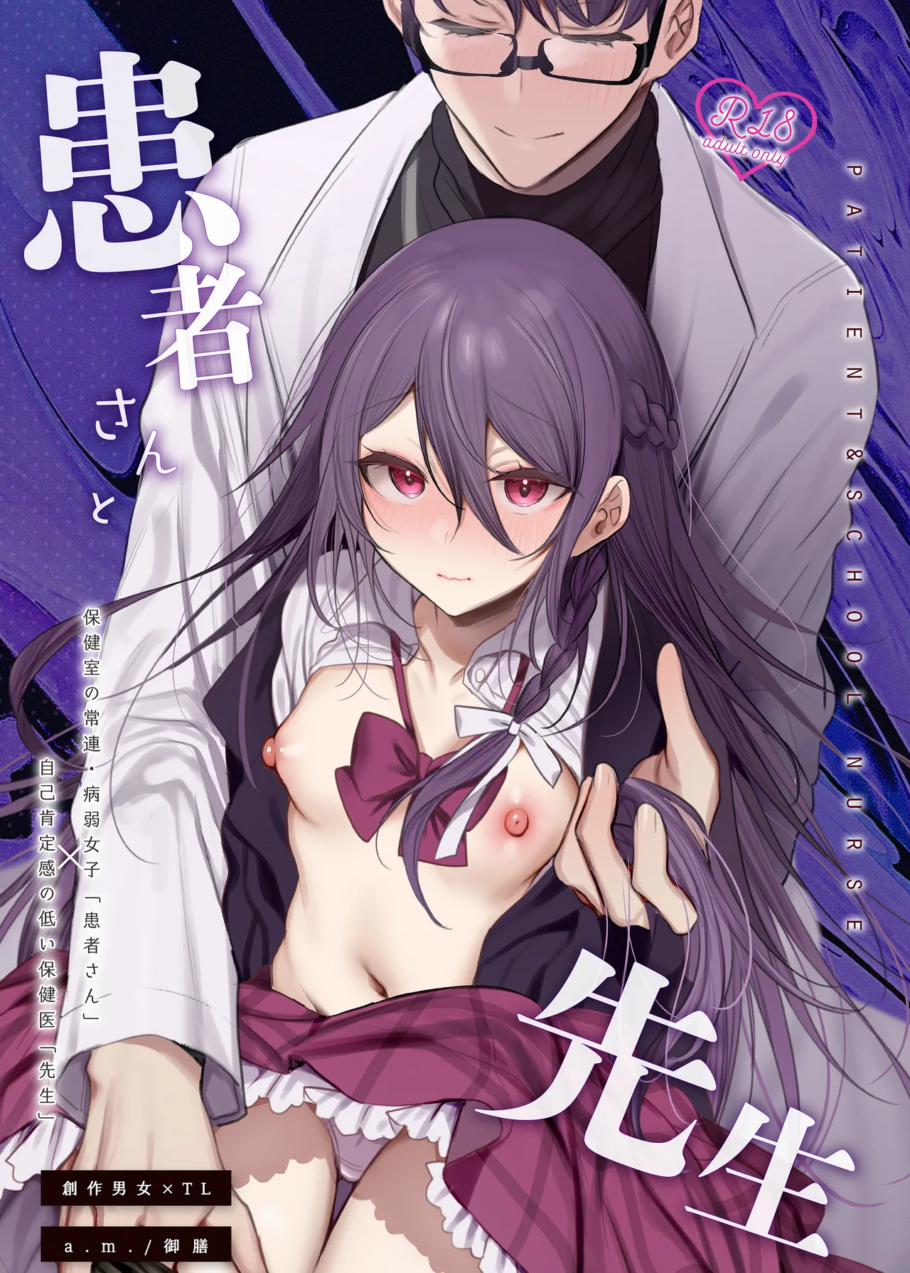 患者さんと先生~出会いの幕開け~ page 1 full