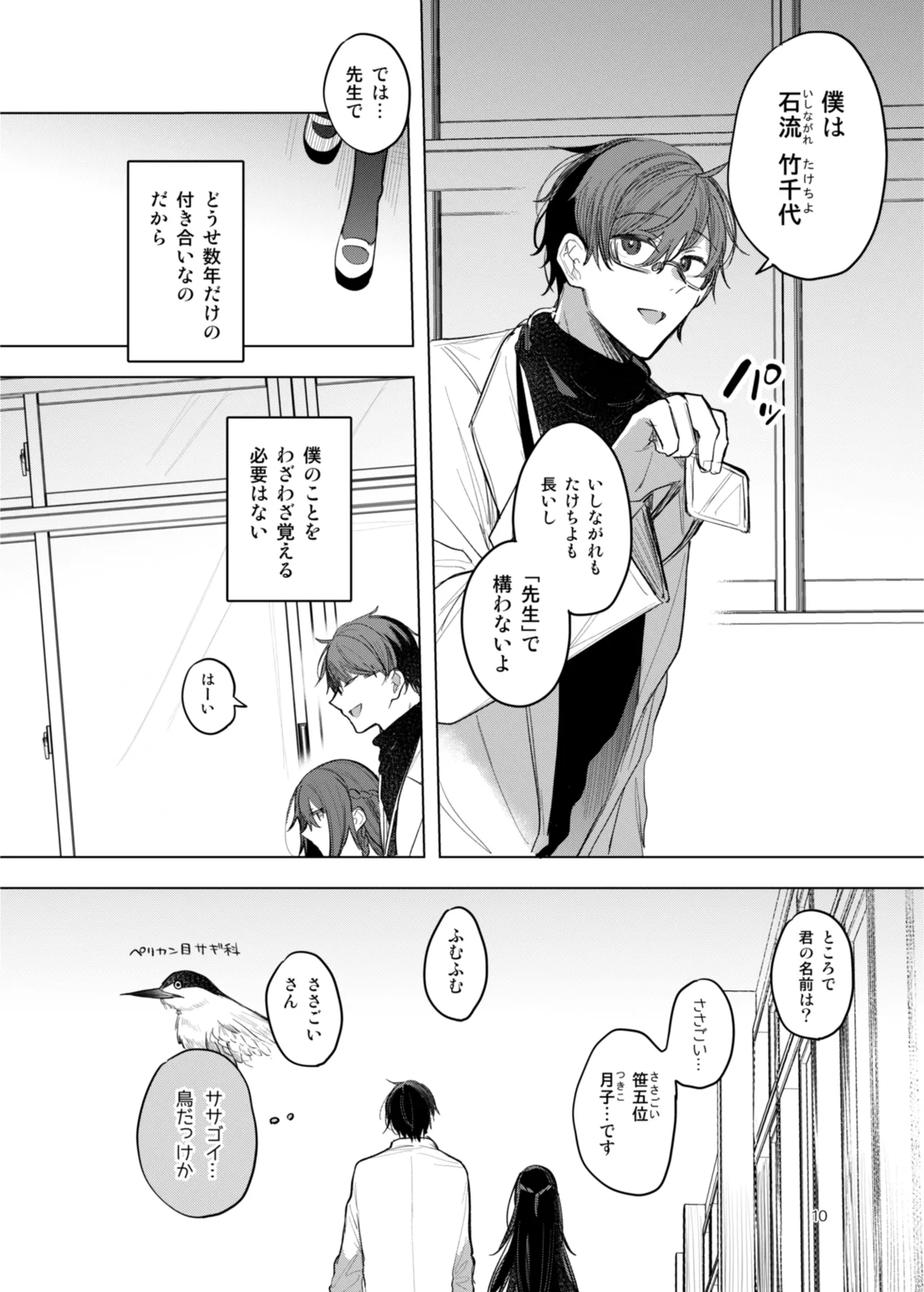 患者さんと先生~出会いの幕開け~ page 10 full