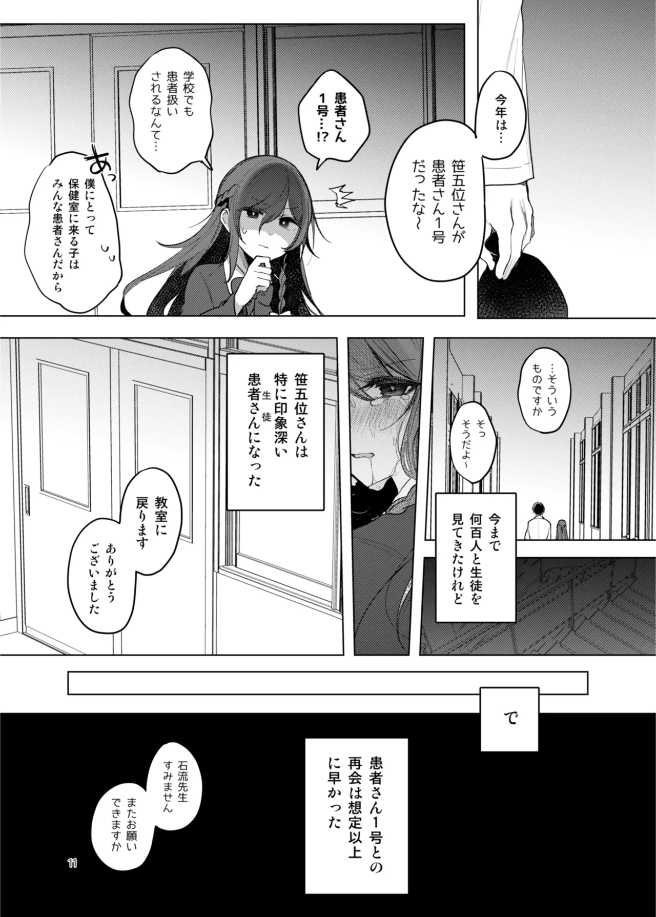 患者さんと先生~出会いの幕開け~ page 11 full