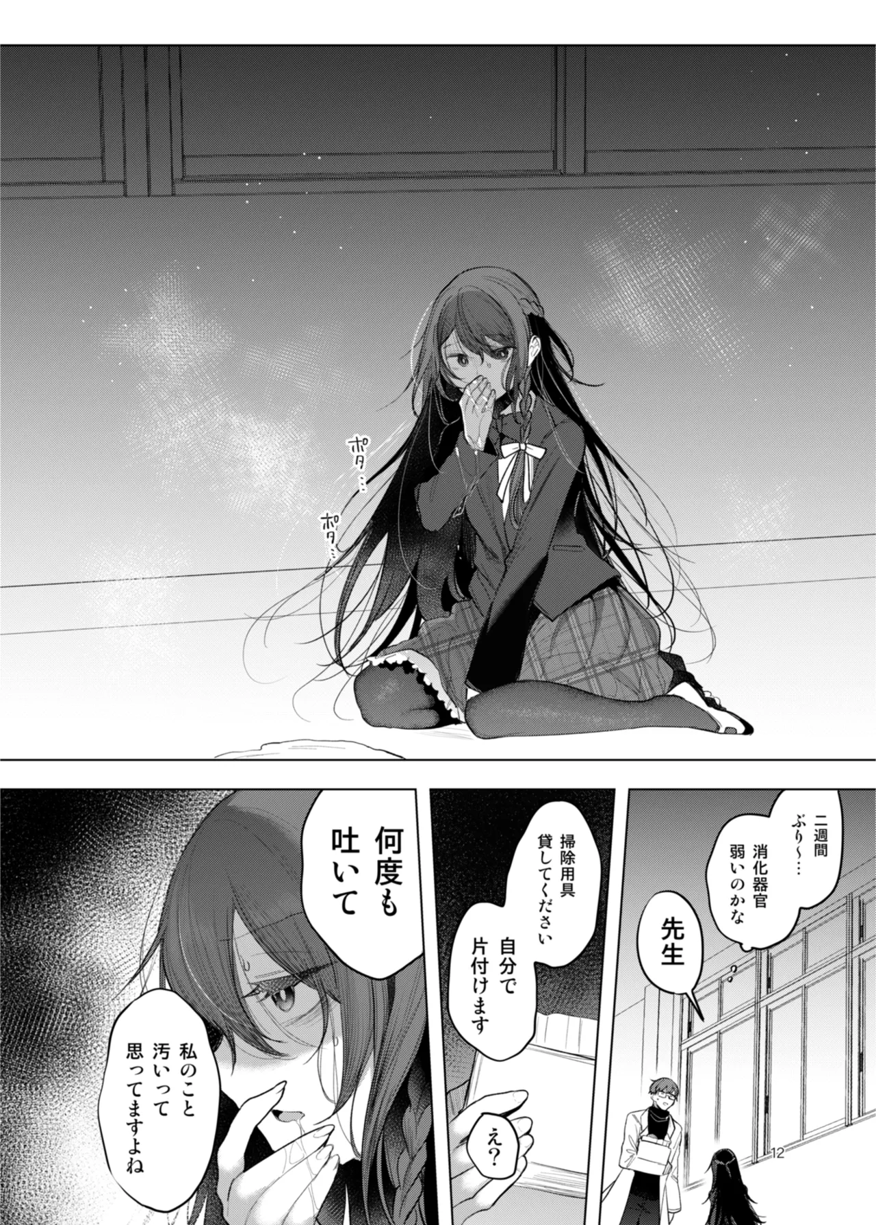 患者さんと先生~出会いの幕開け~ page 12 full