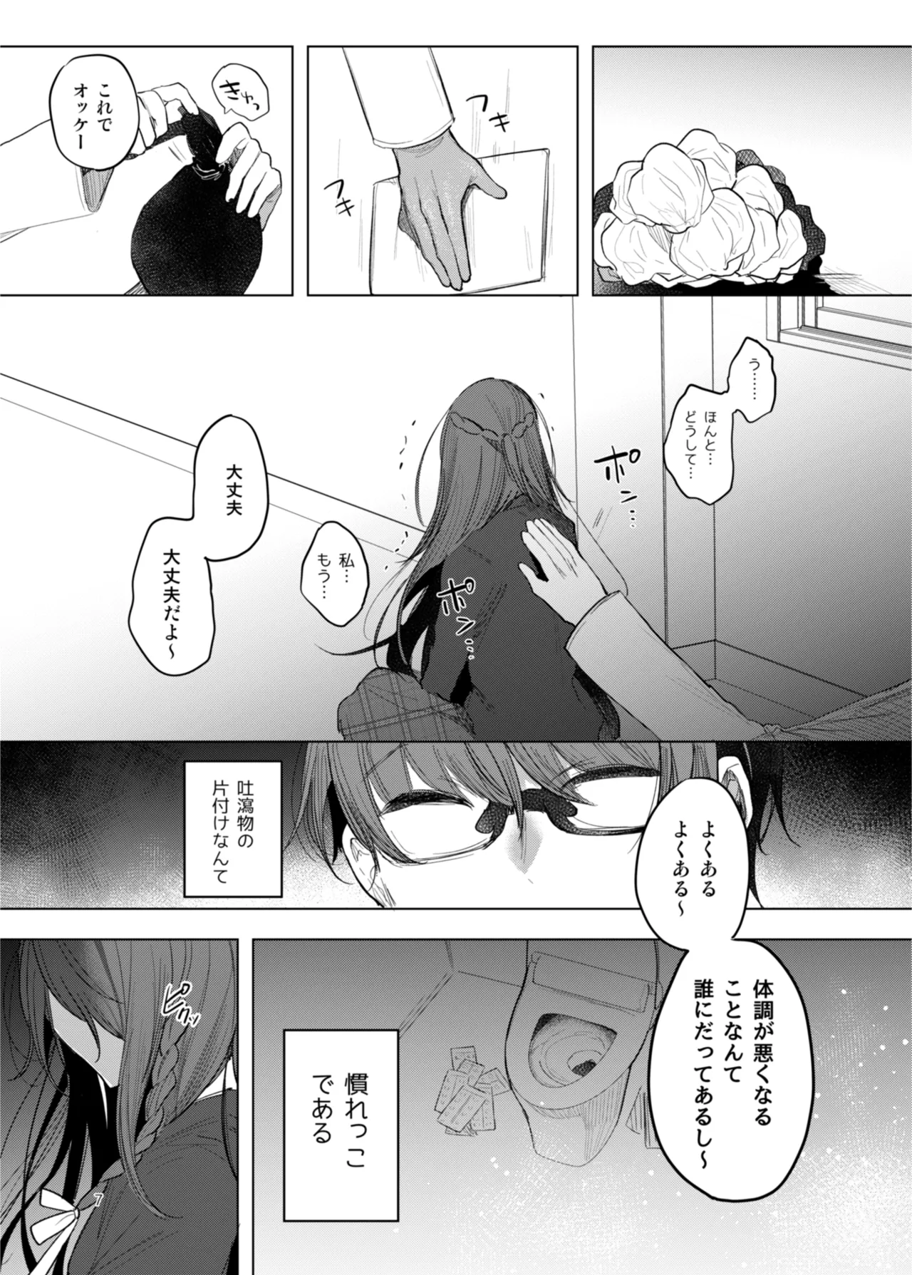 患者さんと先生~出会いの幕開け~ page 7 full