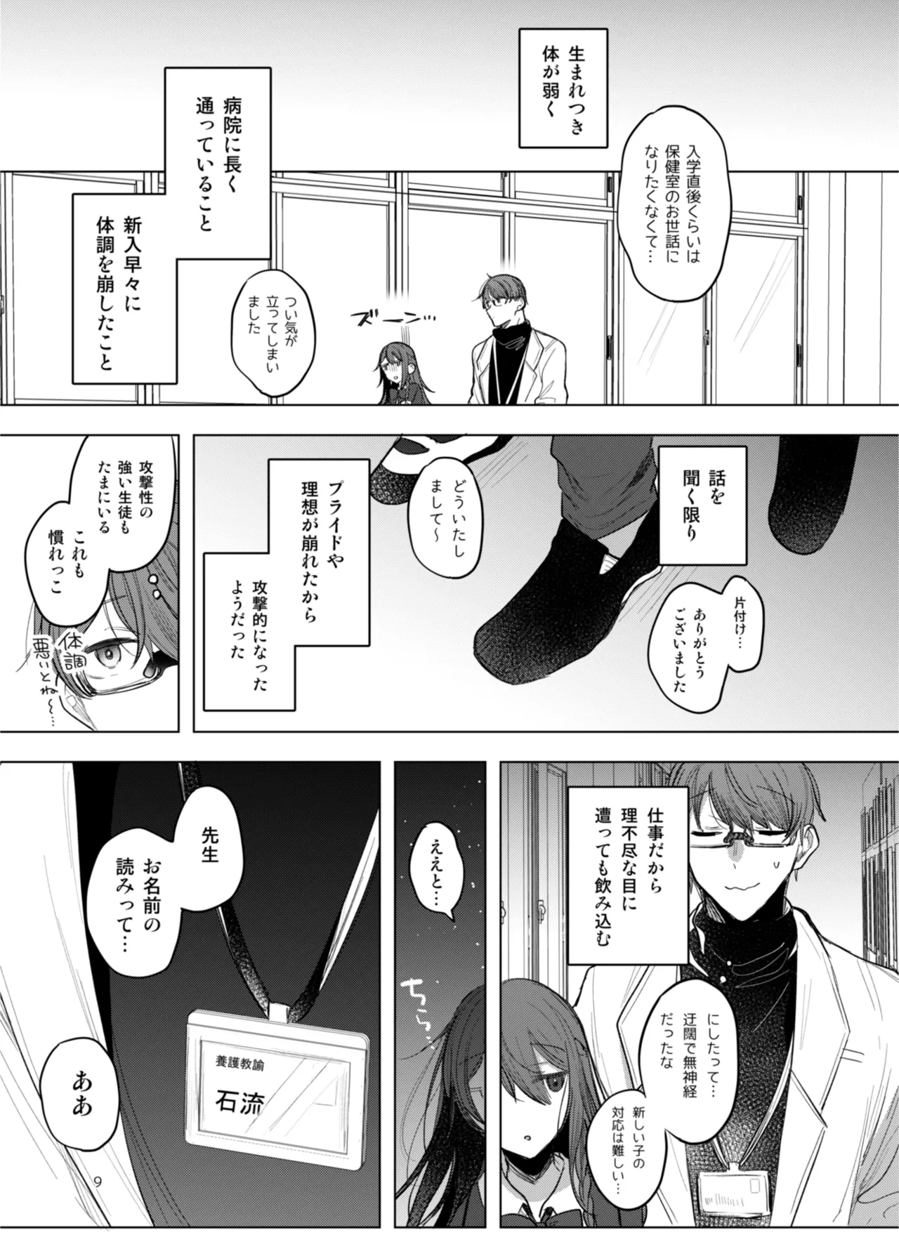 患者さんと先生~出会いの幕開け~ page 9 full