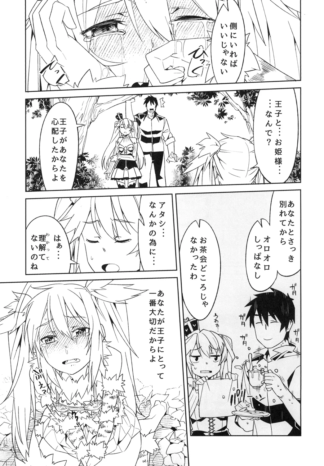 Hime ni Kogarete page 11 full