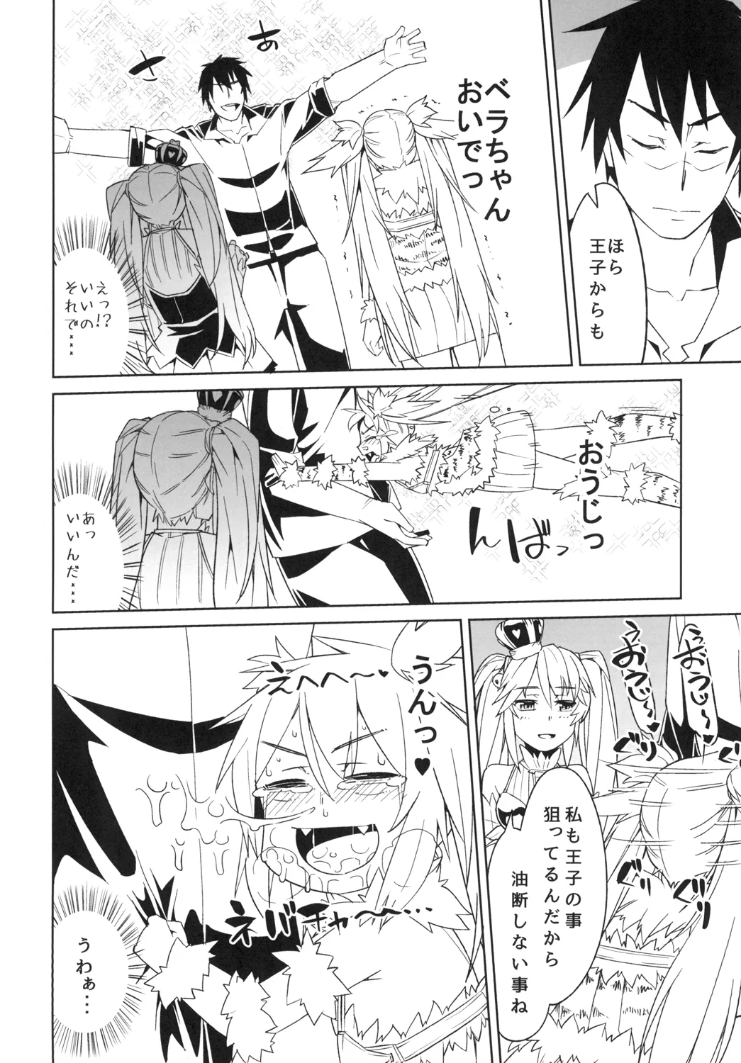 Hime ni Kogarete page 12 full