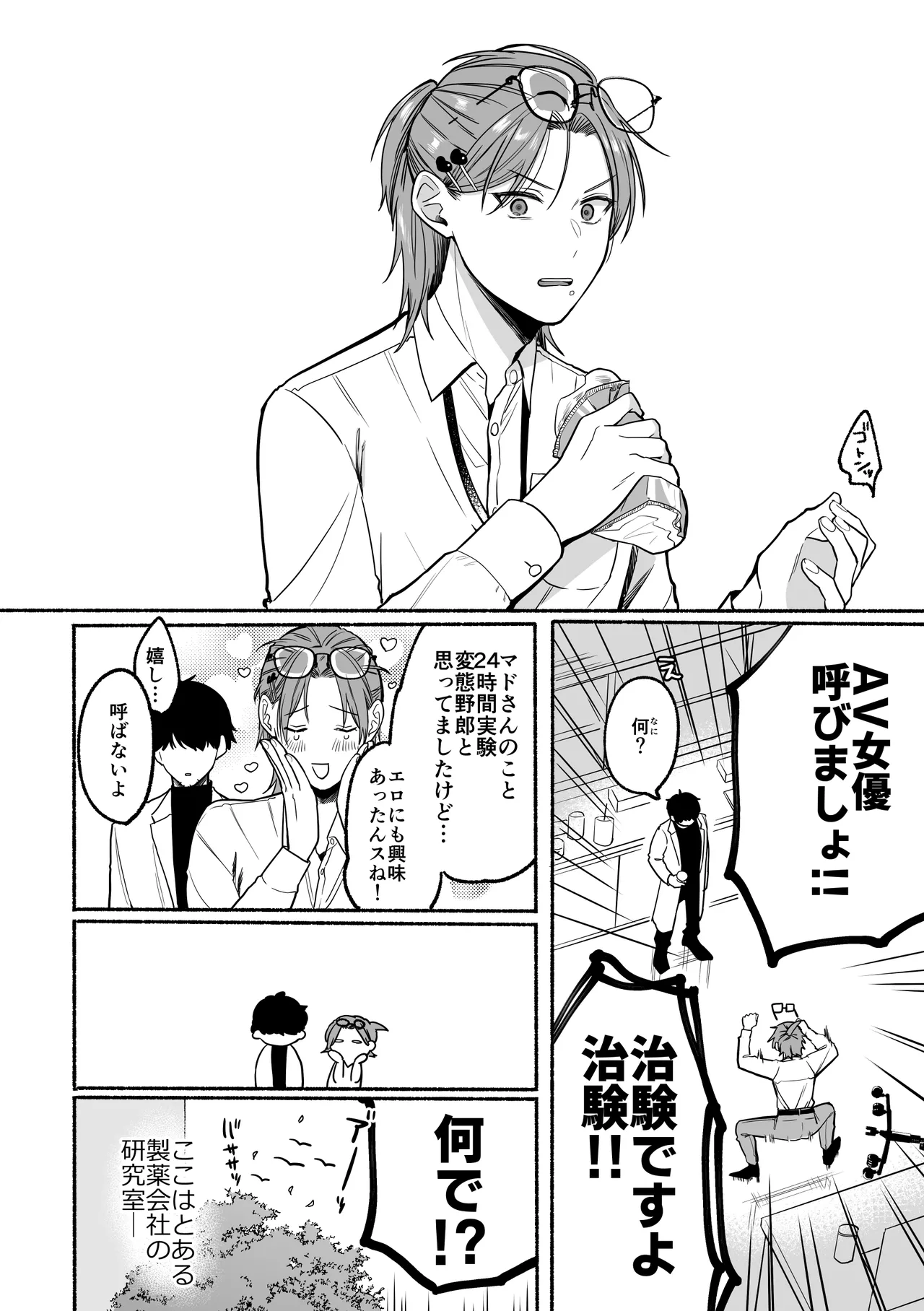 感度10倍人体実験 page 6 full