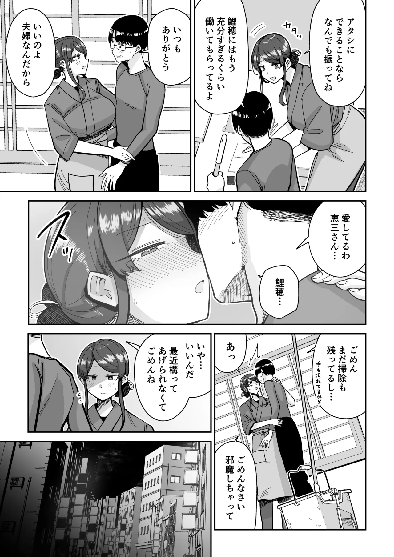 Hitozuma Kappou 2 page 12 full