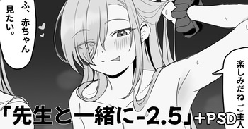 [OA] Sensei to Issho ni 2.5 (Blue Archive) cover