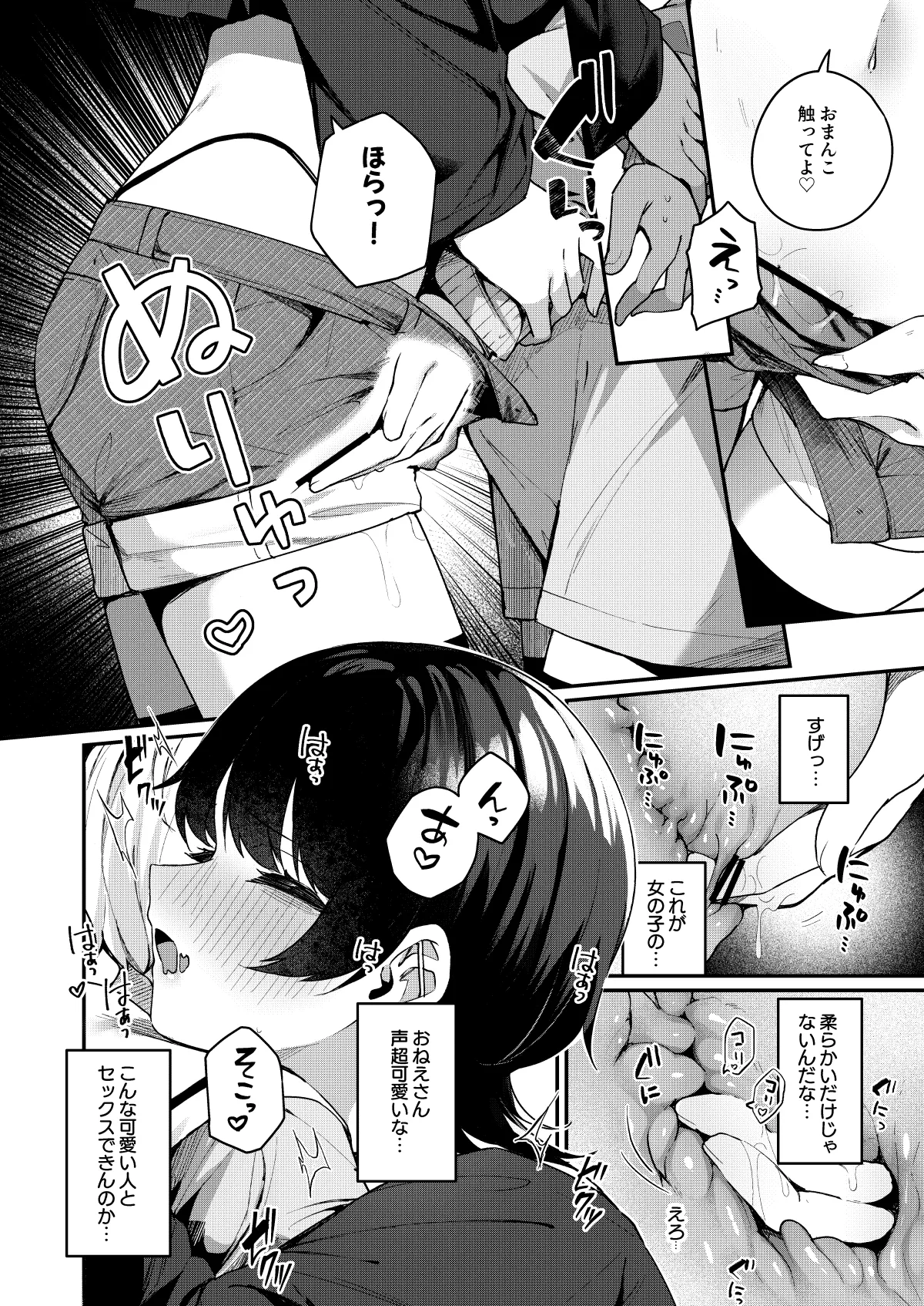 Boku no Kimochi o Moteasobu Doutei Kari Onee-san ni Shiboraremakuru Hanashi page 10 full