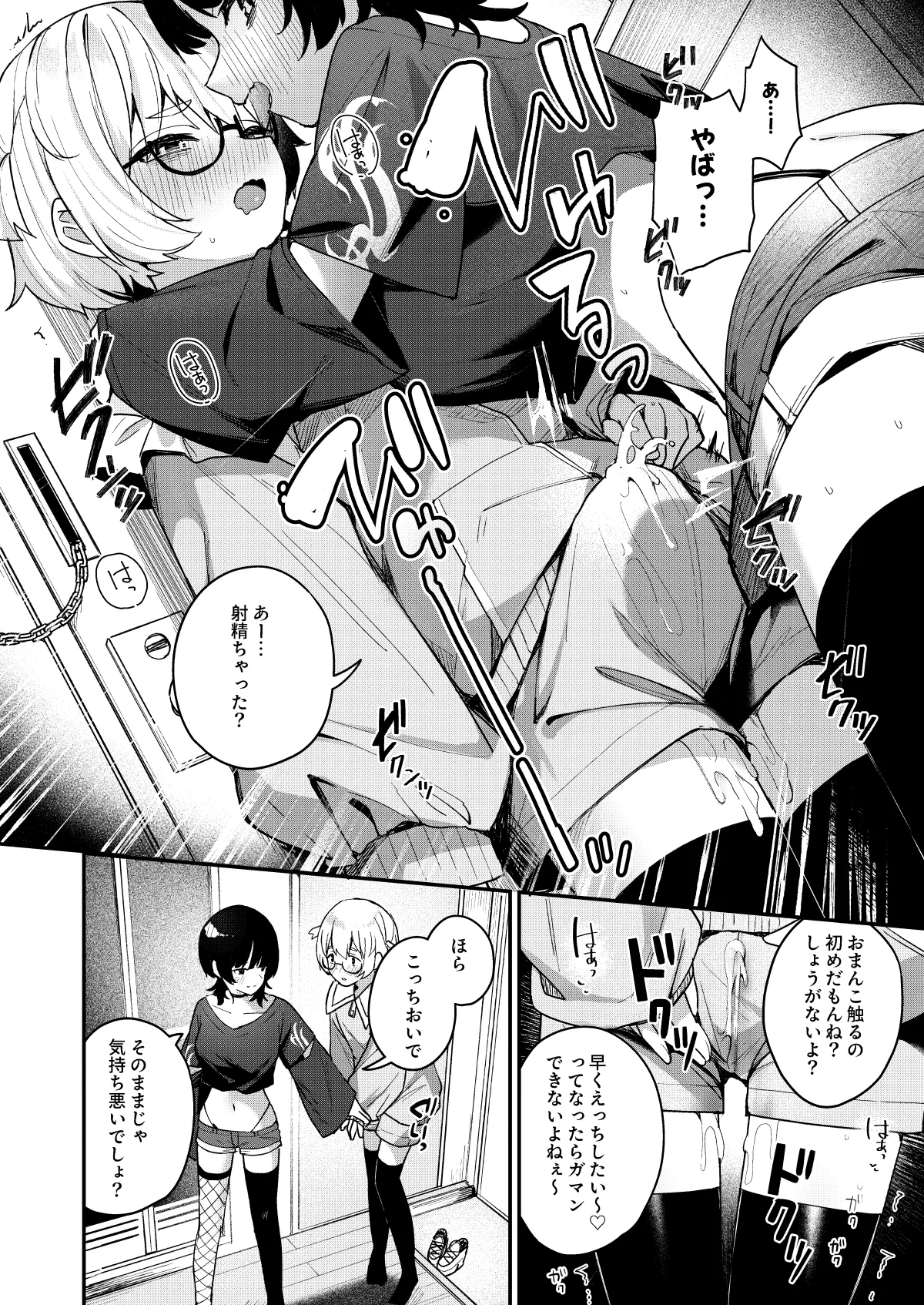 Boku no Kimochi o Moteasobu Doutei Kari Onee-san ni Shiboraremakuru Hanashi page 12 full