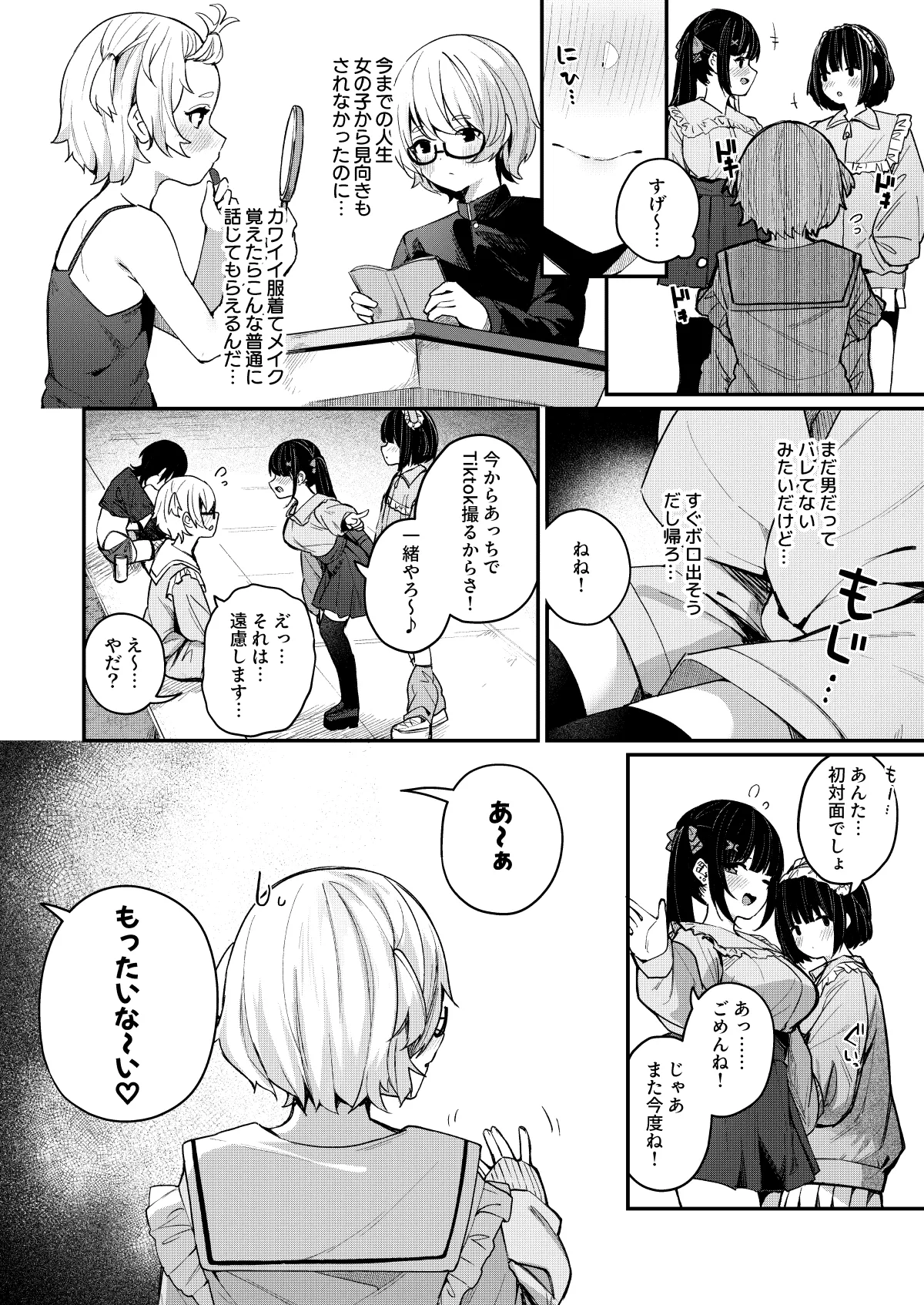 Boku no Kimochi o Moteasobu Doutei Kari Onee-san ni Shiboraremakuru Hanashi page 4 full