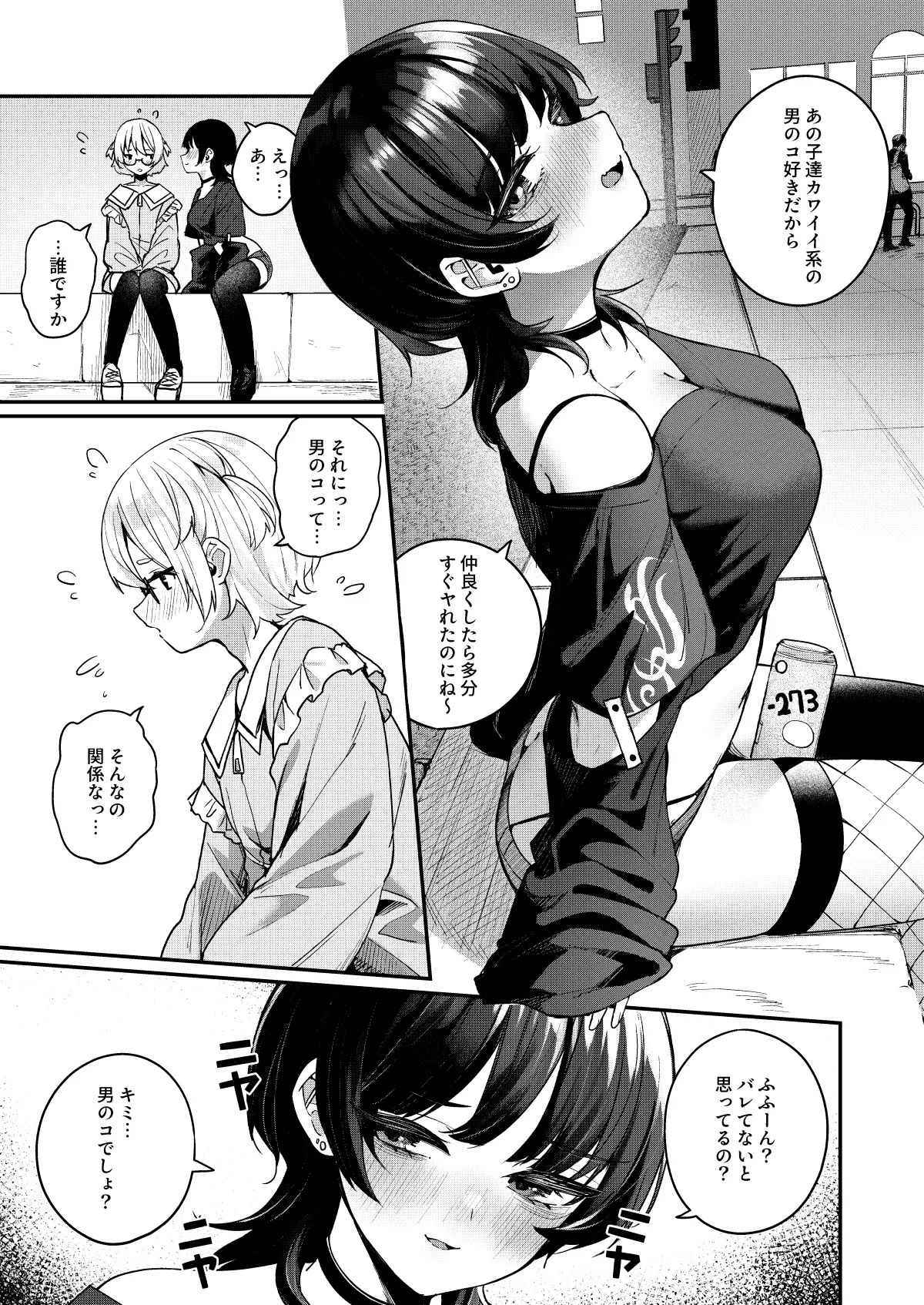 Boku no Kimochi o Moteasobu Doutei Kari Onee-san ni Shiboraremakuru Hanashi page 5 full