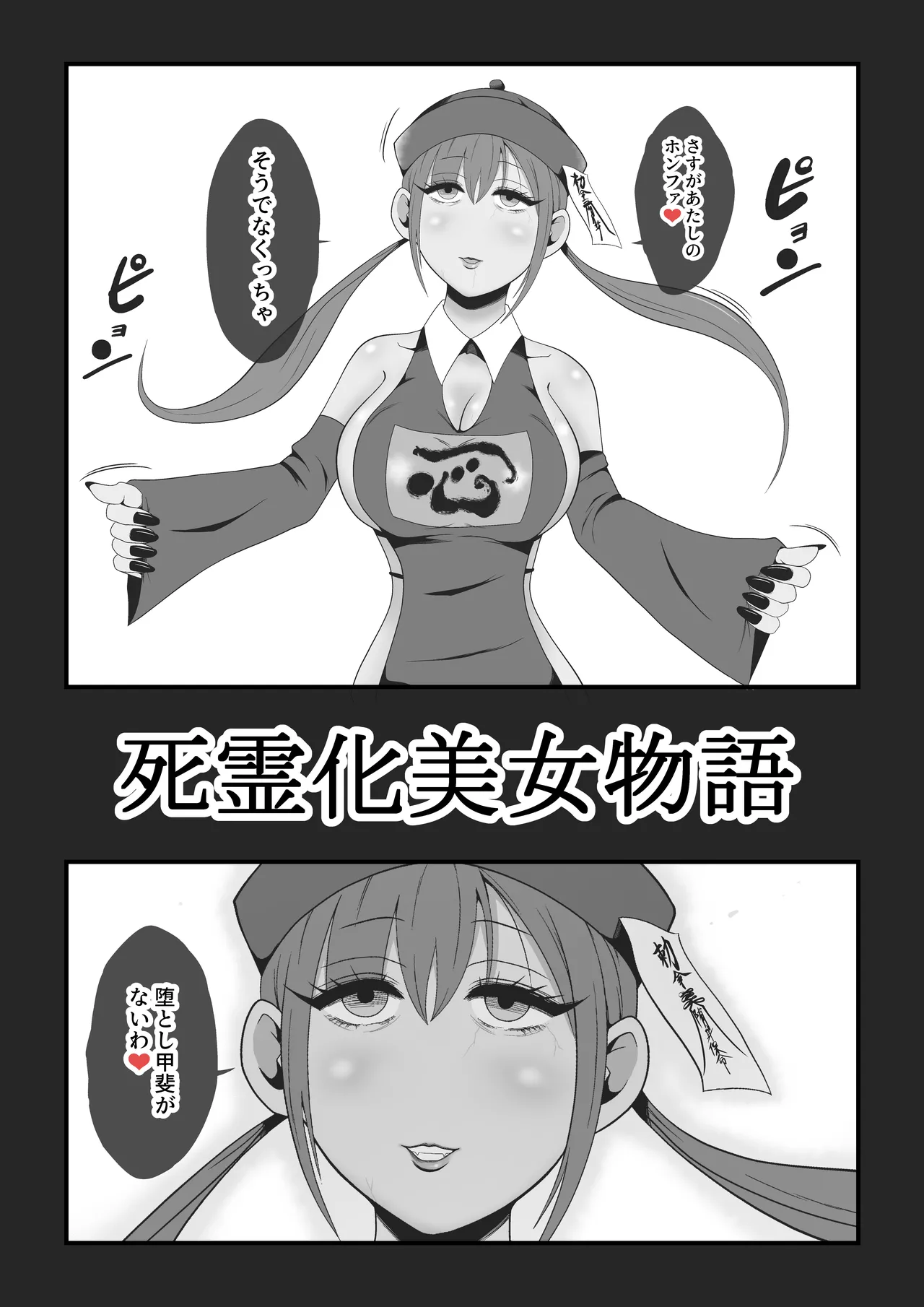 Shiryou-ka Bijo Monogatari page 2 full