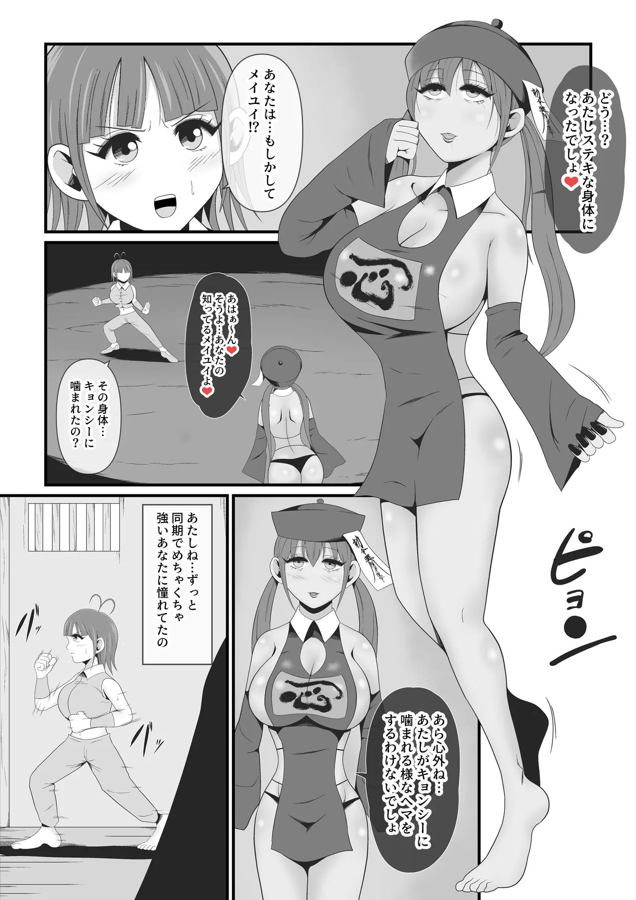 Shiryou-ka Bijo Monogatari page 3 full
