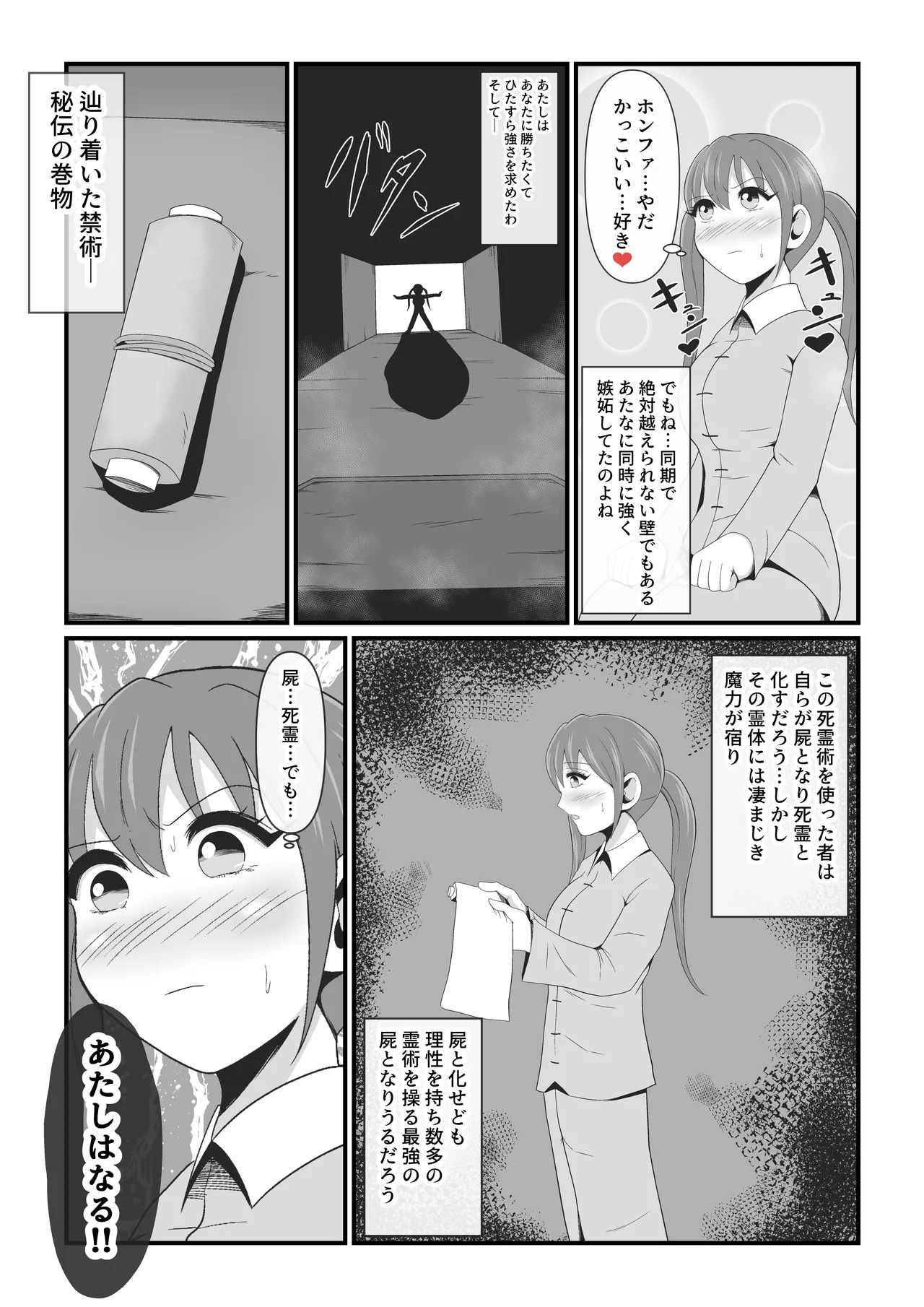 Shiryou-ka Bijo Monogatari page 4 full