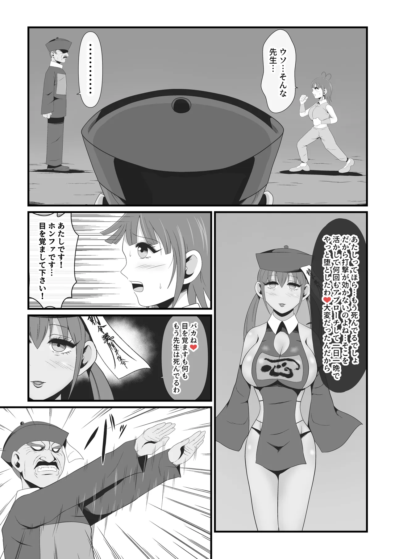 Shiryou-ka Bijo Monogatari page 9 full