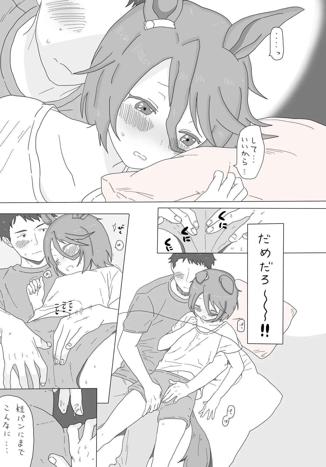 Narita Taishin page 12 full