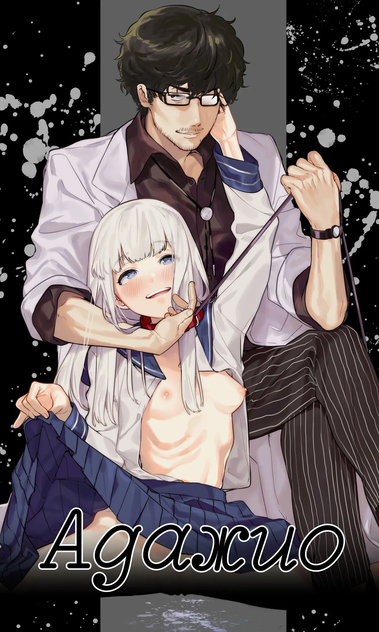 Adagio -Zenpen- | Адажио 1 page 1 full