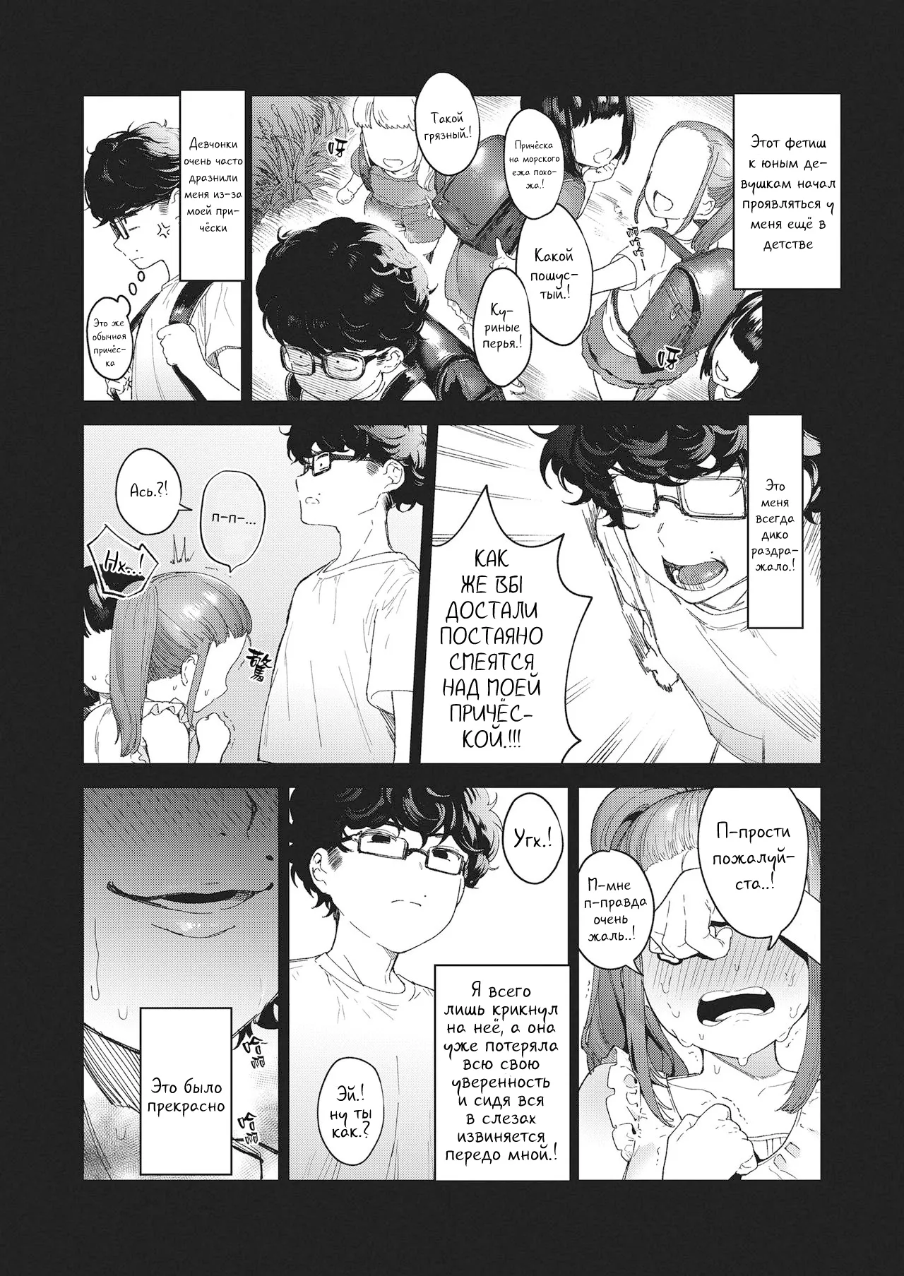 Adagio -Zenpen- | Адажио 1 page 11 full