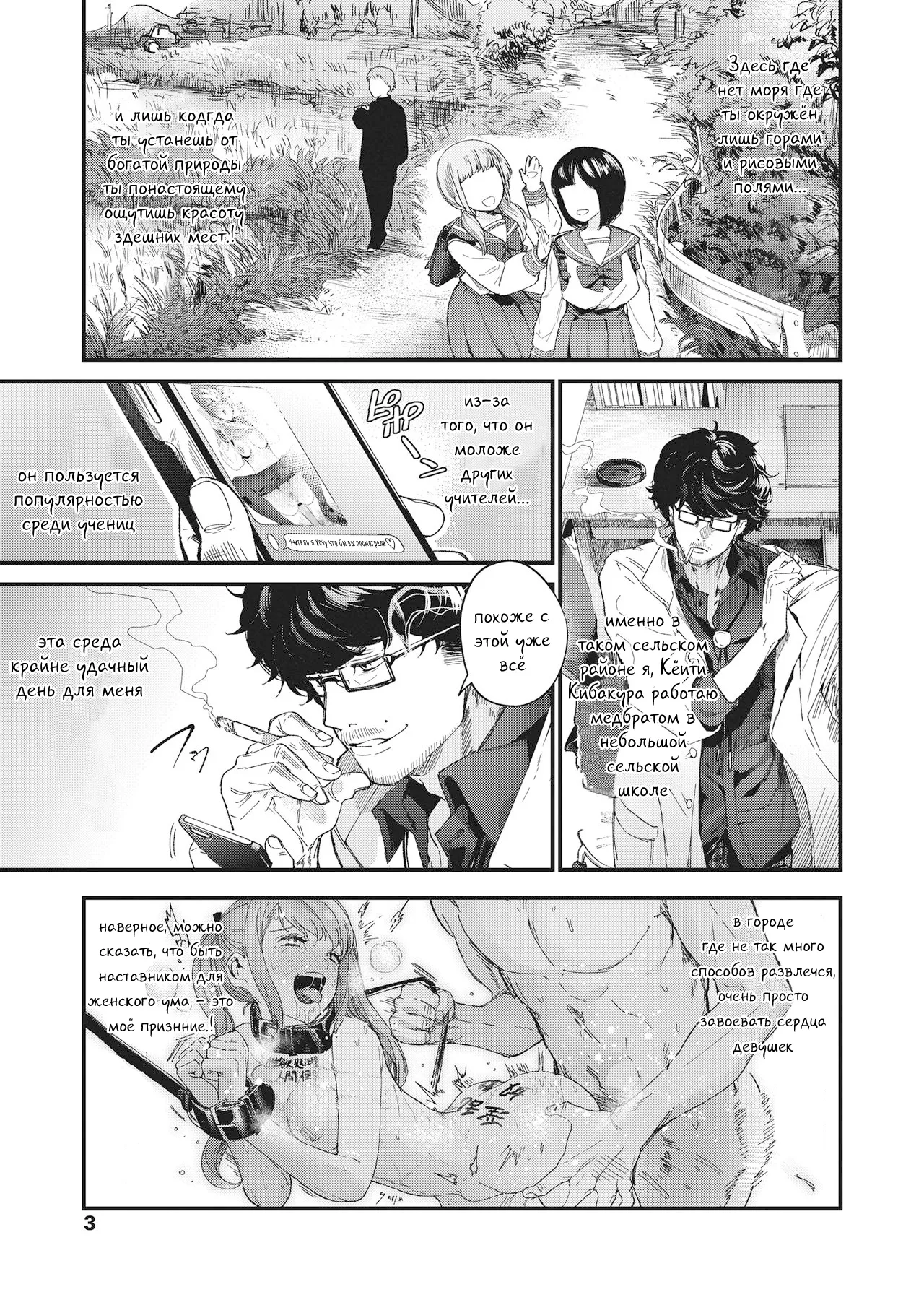 Adagio -Zenpen- | Адажио 1 page 4 full