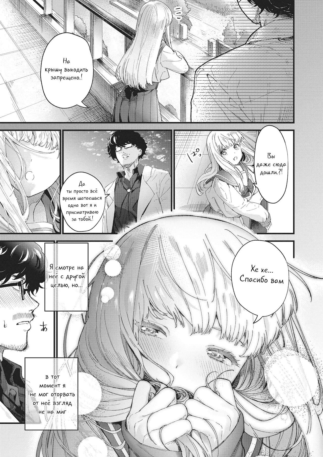 Adagio -Zenpen- | Адажио 1 page 6 full