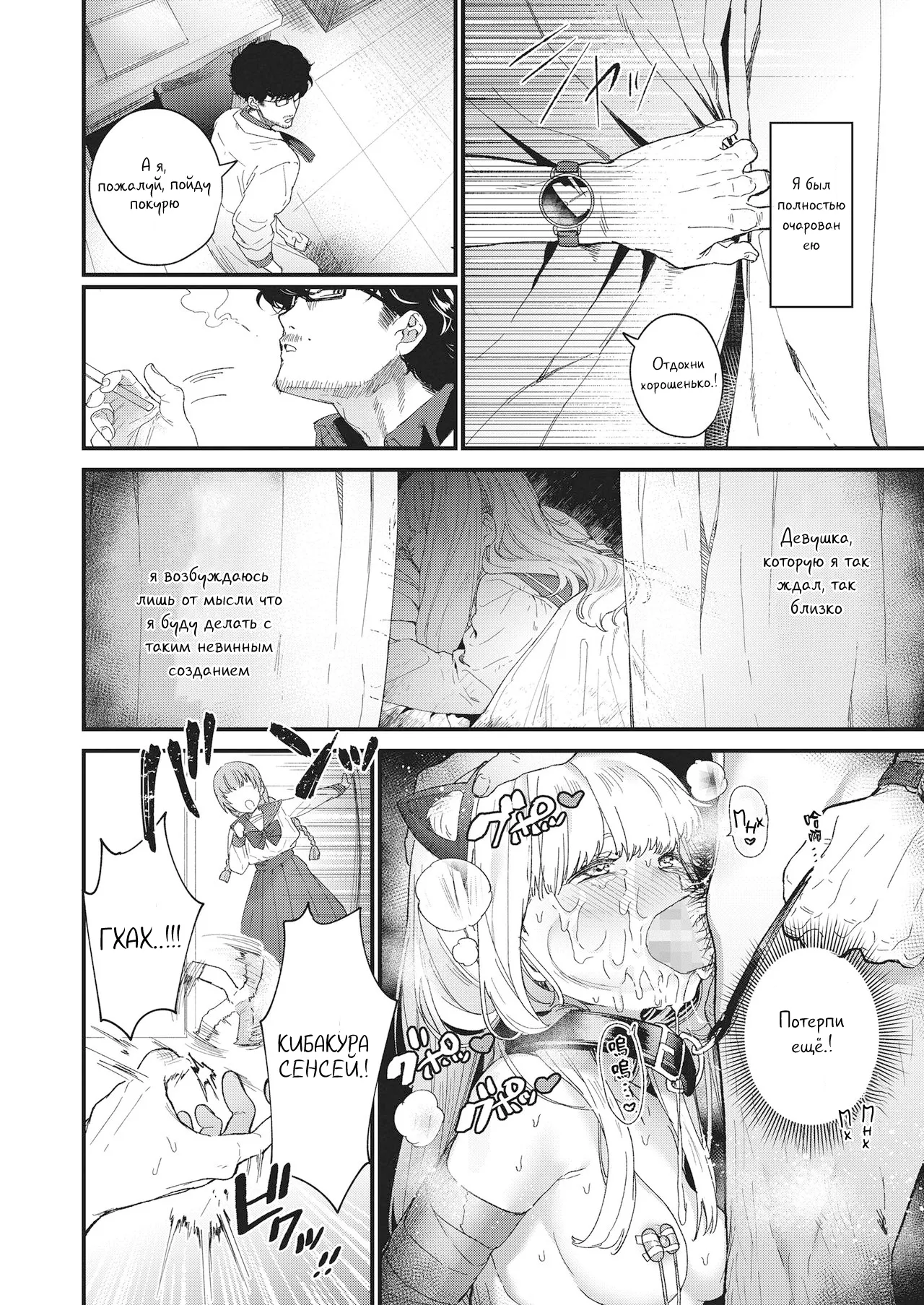 Adagio -Zenpen- | Адажио 1 page 7 full