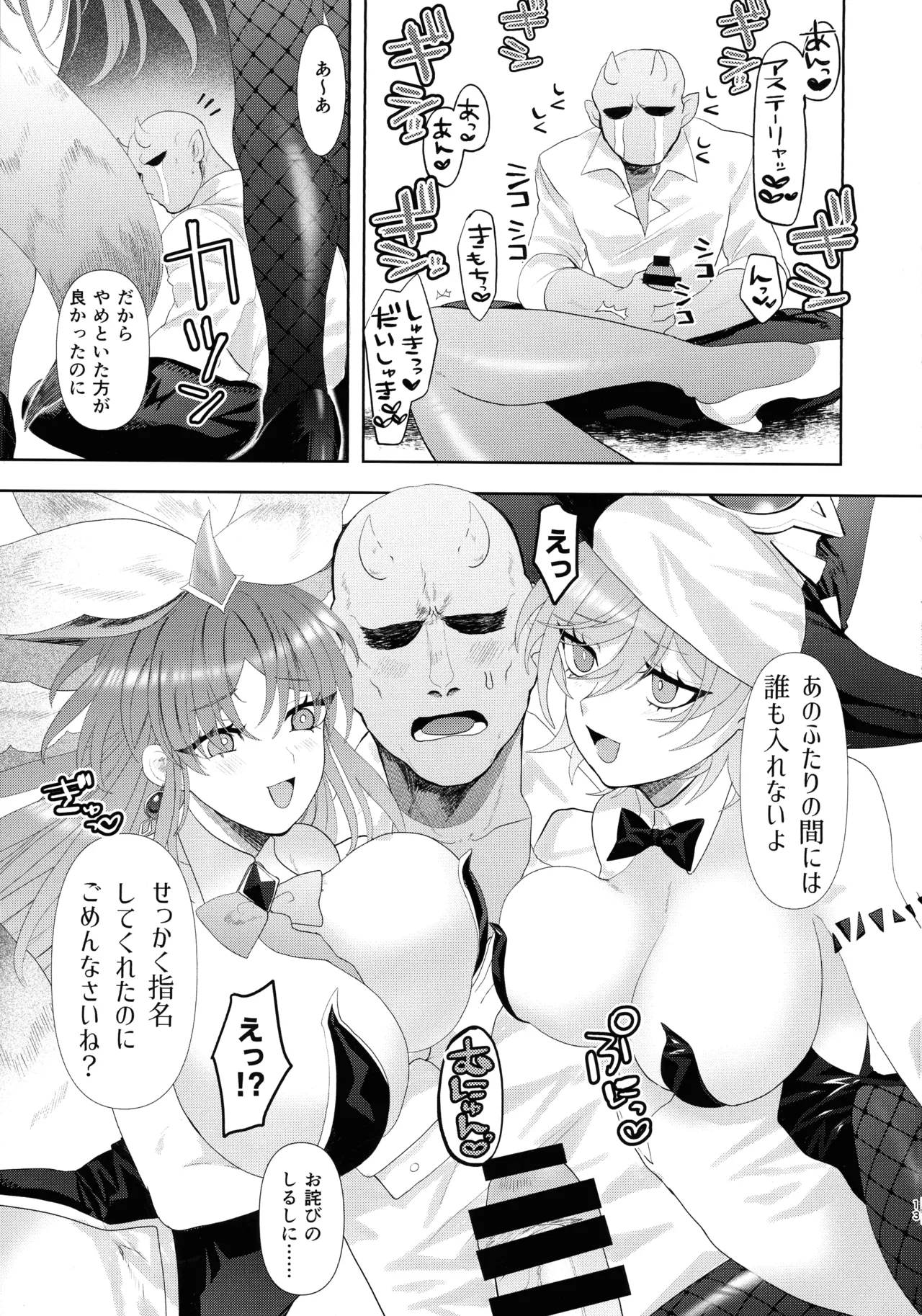 Dekai Hon 3 page 12 full