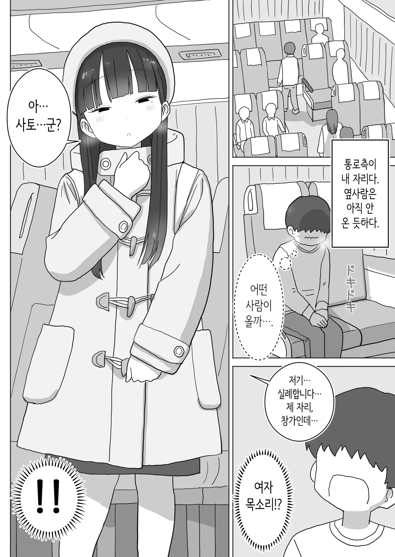 Yakou Bus demo Kossori Nakadashi Sasetekureru Classmate no Kuroi-san | 야간 버스에서도 몰래 질내사정하게 해주는 같은 반의 쿠로이 양 page 4 full