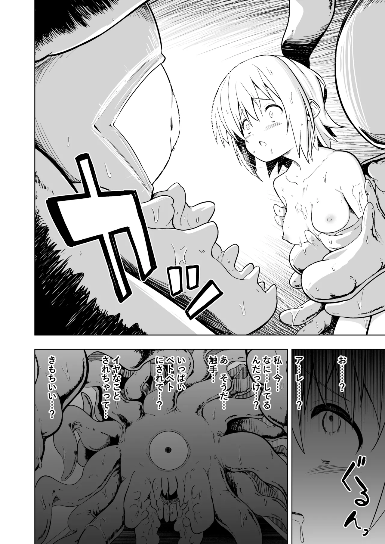 Harande! Naedoko-chan!! page 10 full