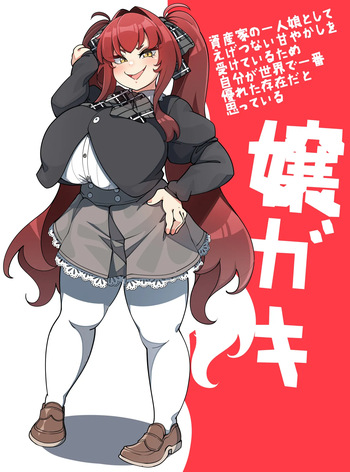 [Konoshige / Ryuun] Spoiled heiress brat cover